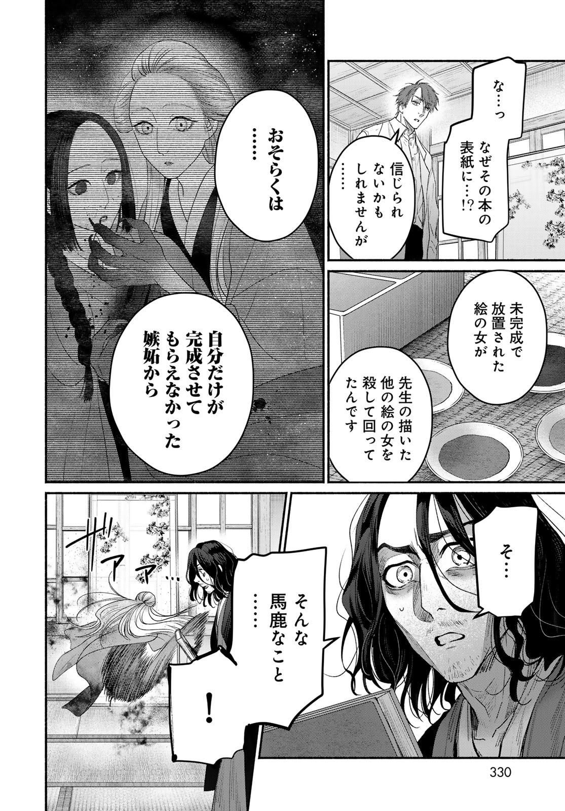 Ayashikimi - Chapter 8 - Page 6