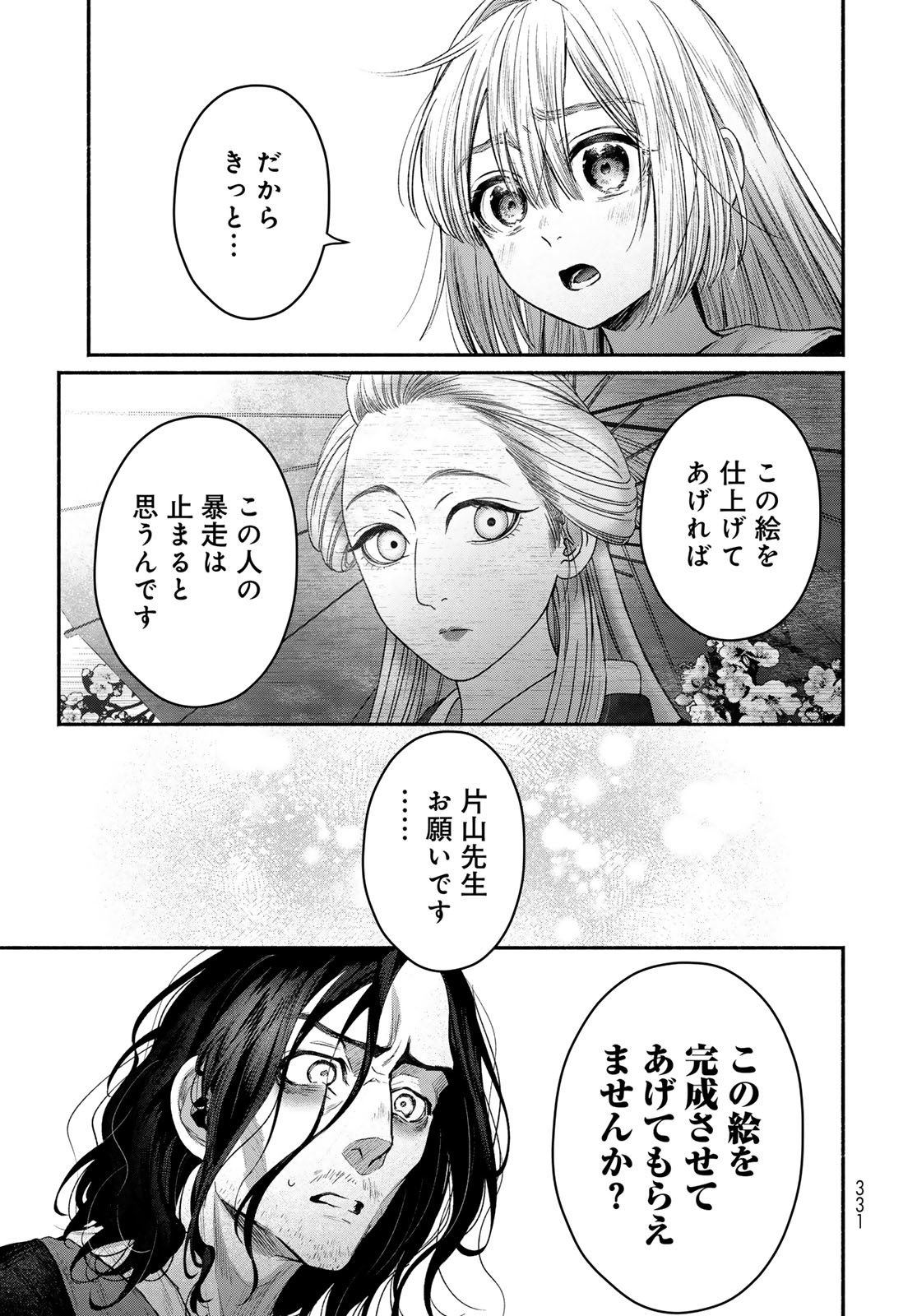 Ayashikimi - Chapter 8 - Page 7