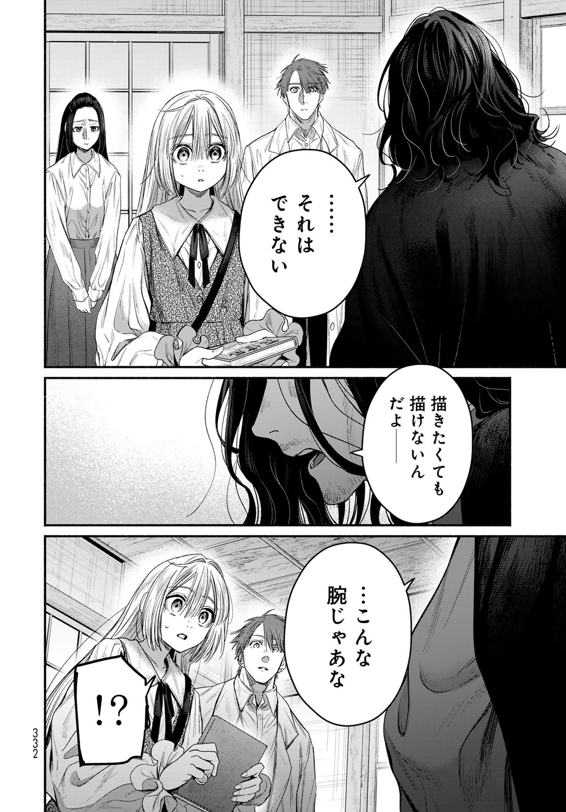 Ayashikimi - Chapter 8 - Page 8