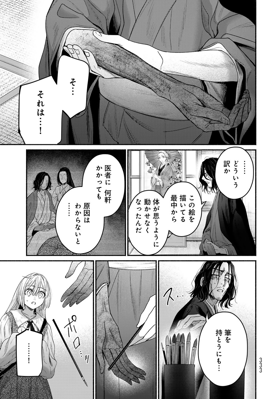 Ayashikimi - Chapter 8 - Page 9
