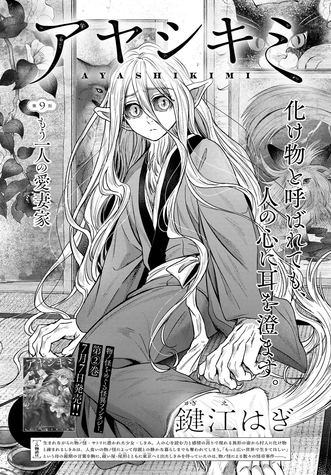 Ayashikimi - Chapter 9 - Page 1