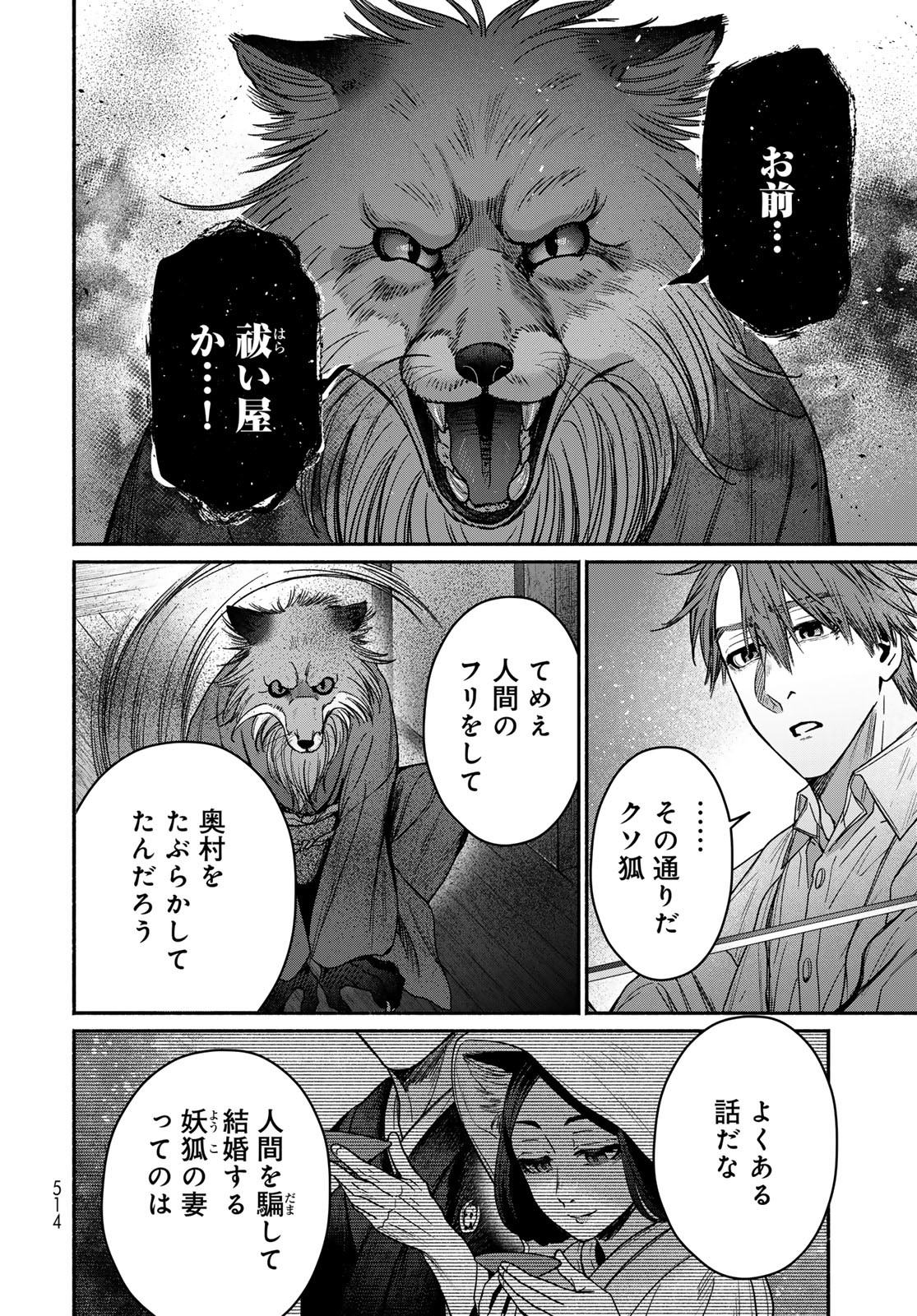 Ayashikimi - Chapter 9 - Page 10