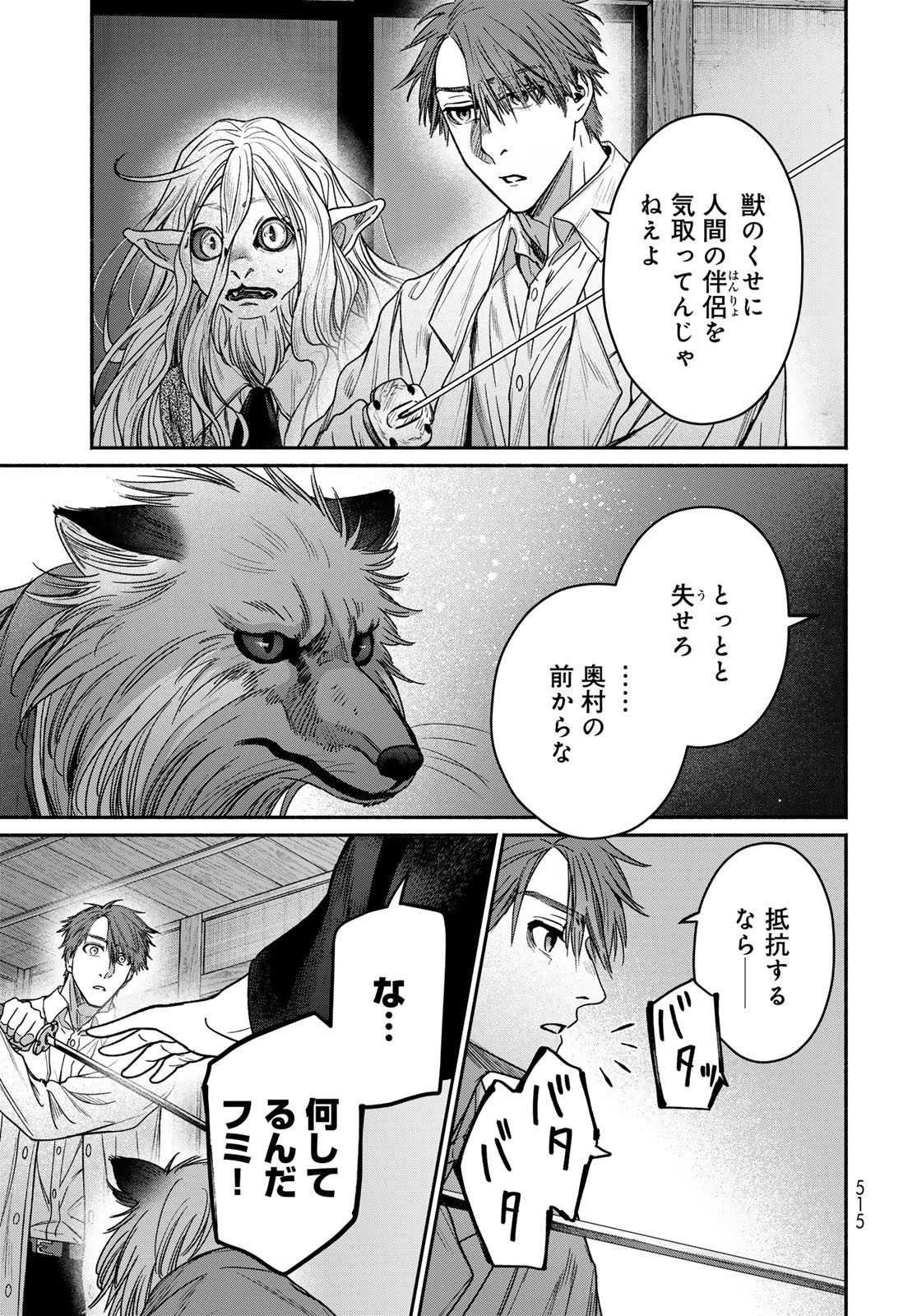 Ayashikimi - Chapter 9 - Page 11