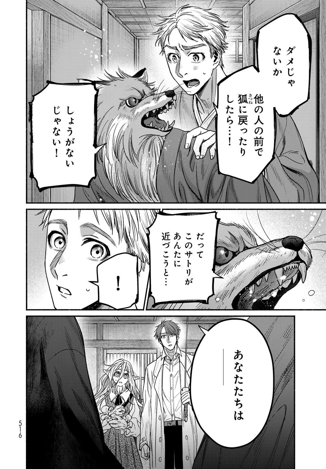 Ayashikimi - Chapter 9 - Page 12