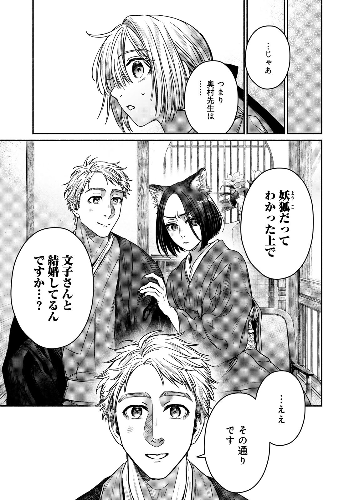 Ayashikimi - Chapter 9 - Page 13