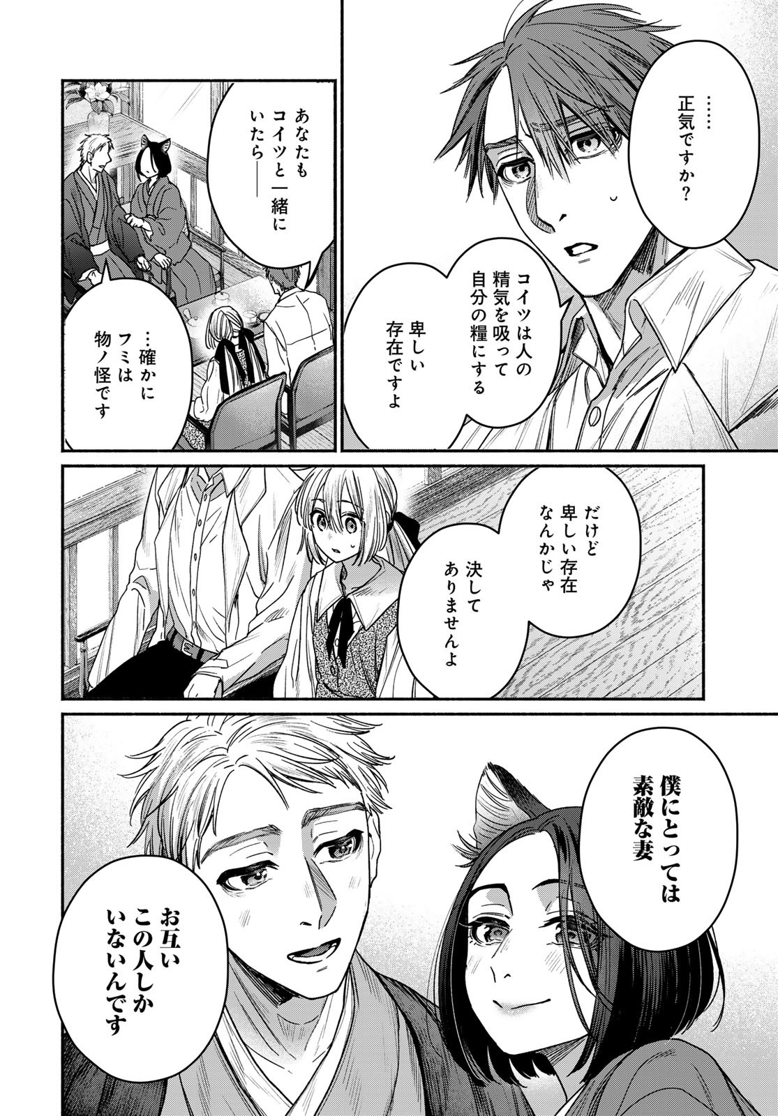 Ayashikimi - Chapter 9 - Page 14