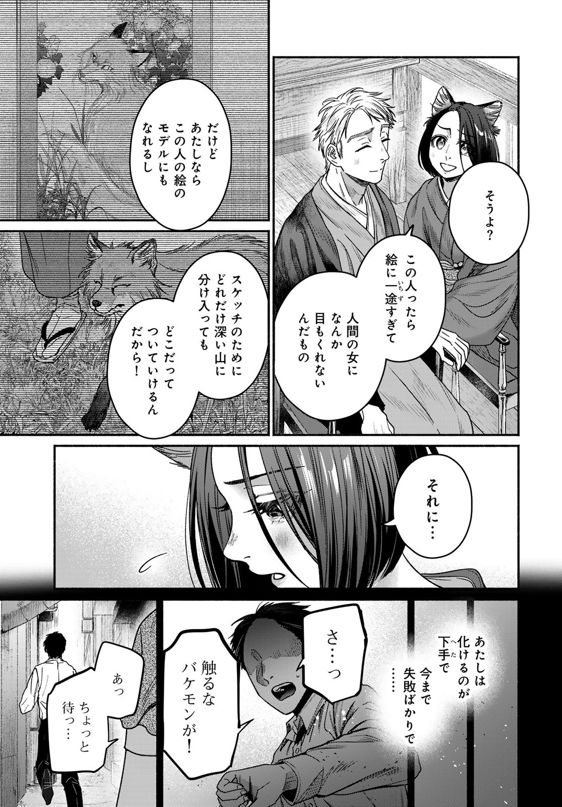 Ayashikimi - Chapter 9 - Page 15