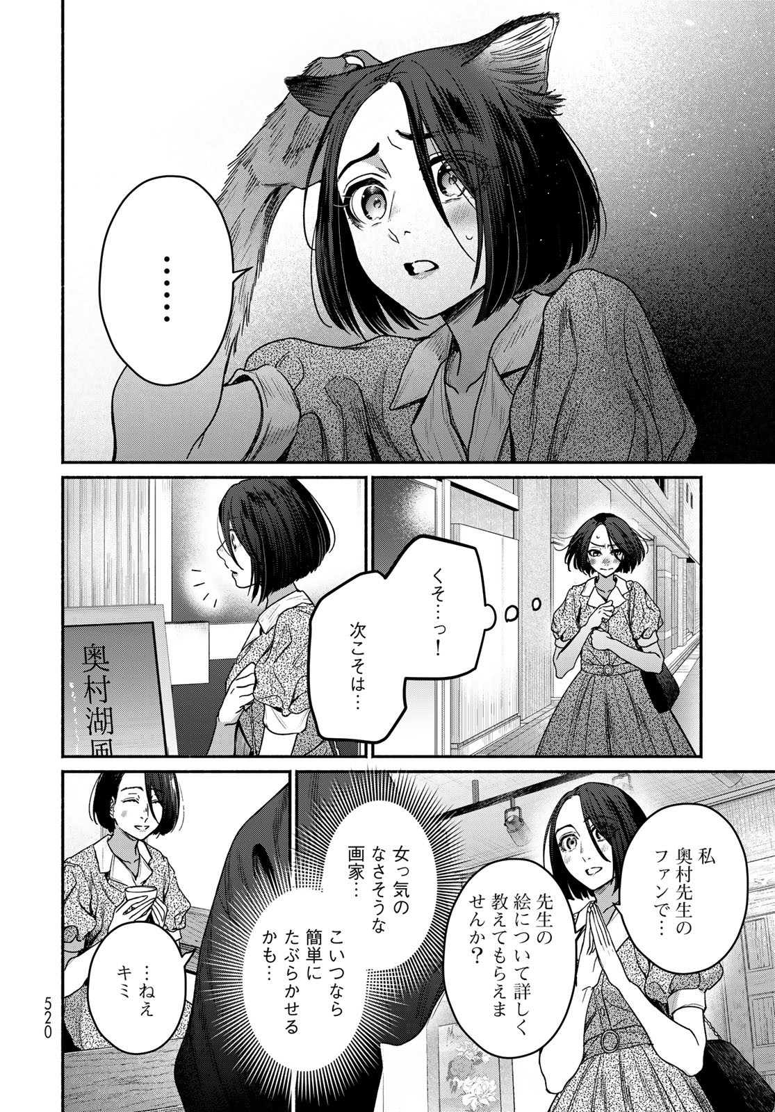 Ayashikimi - Chapter 9 - Page 16