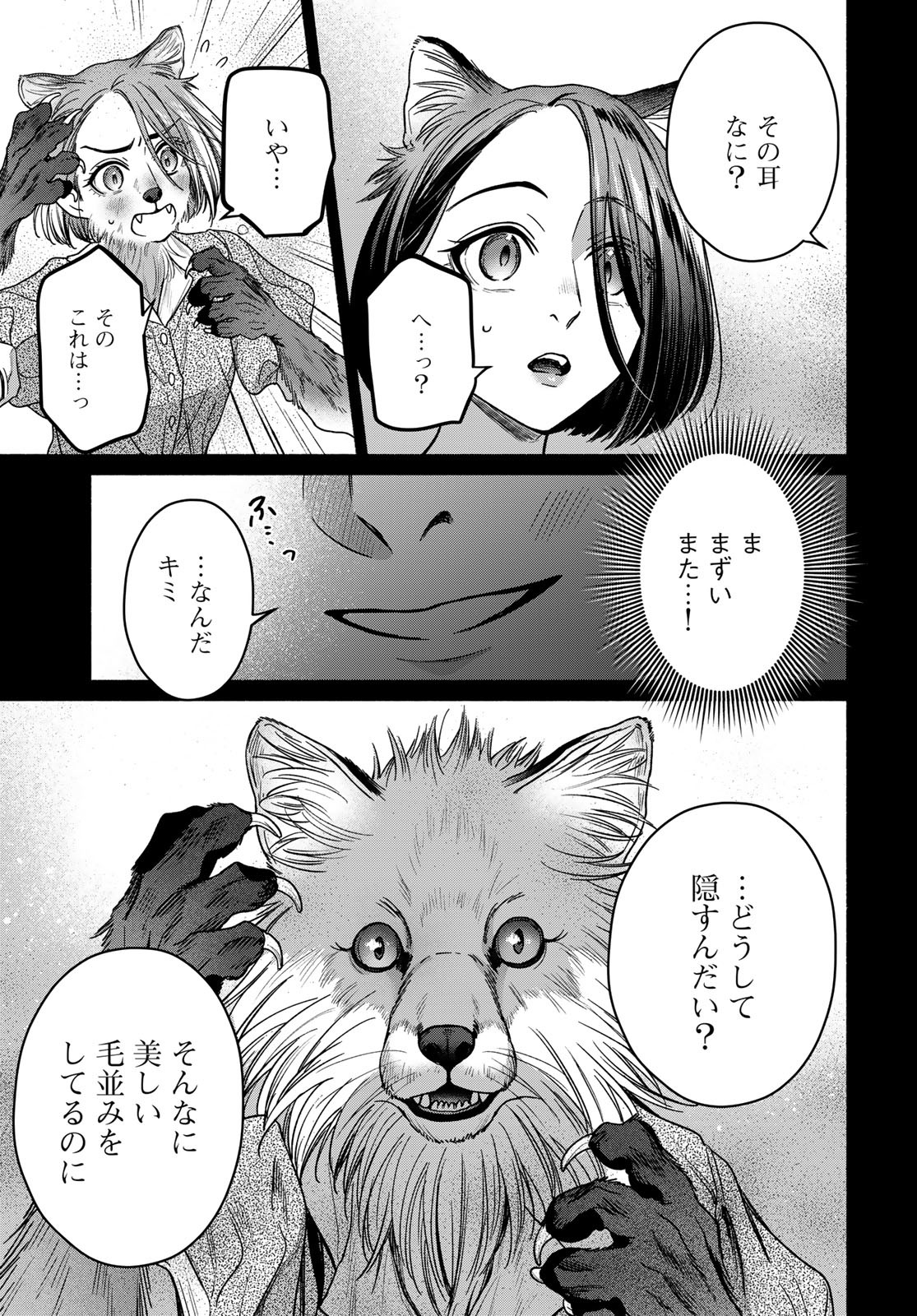 Ayashikimi - Chapter 9 - Page 17