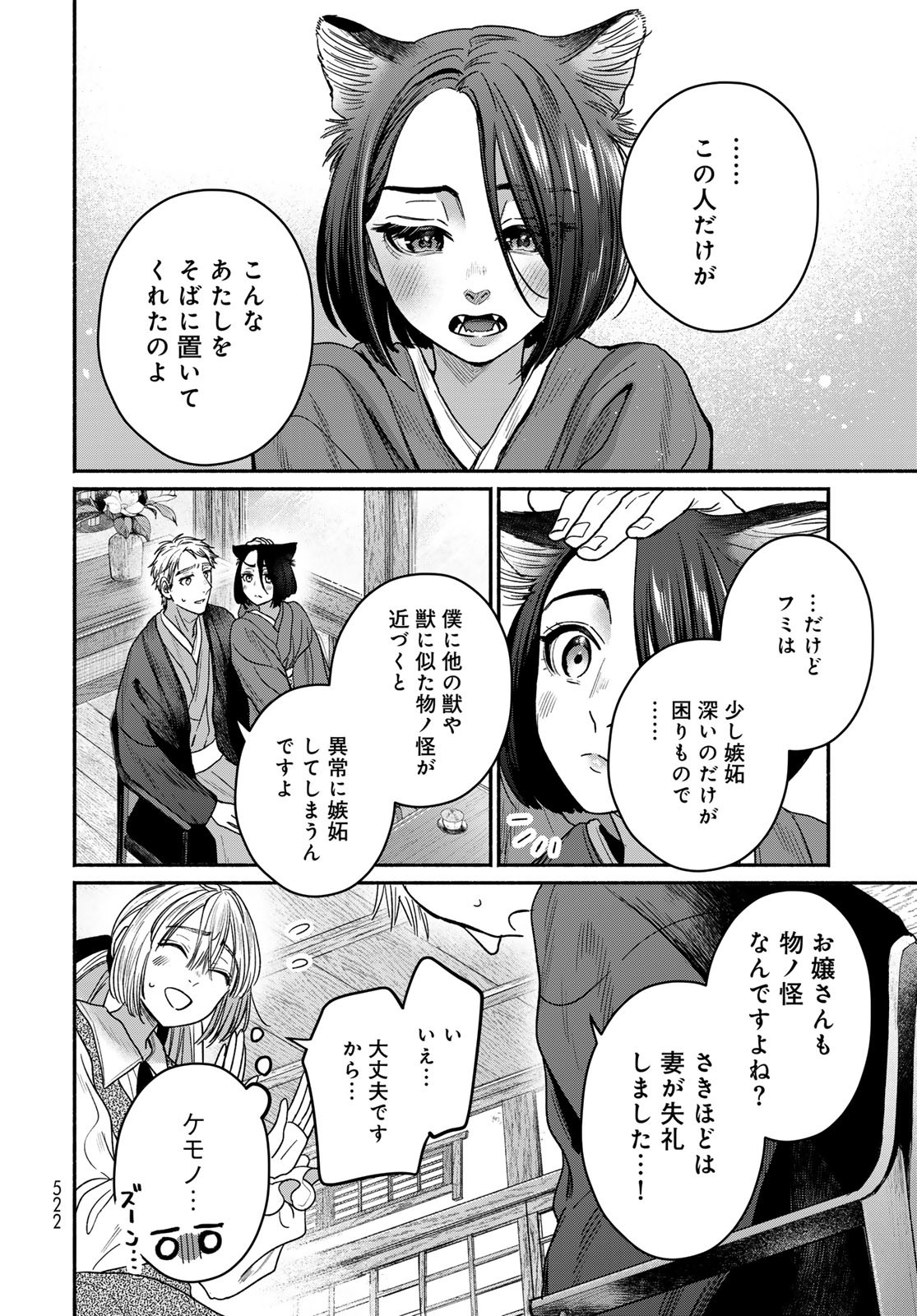 Ayashikimi - Chapter 9 - Page 18