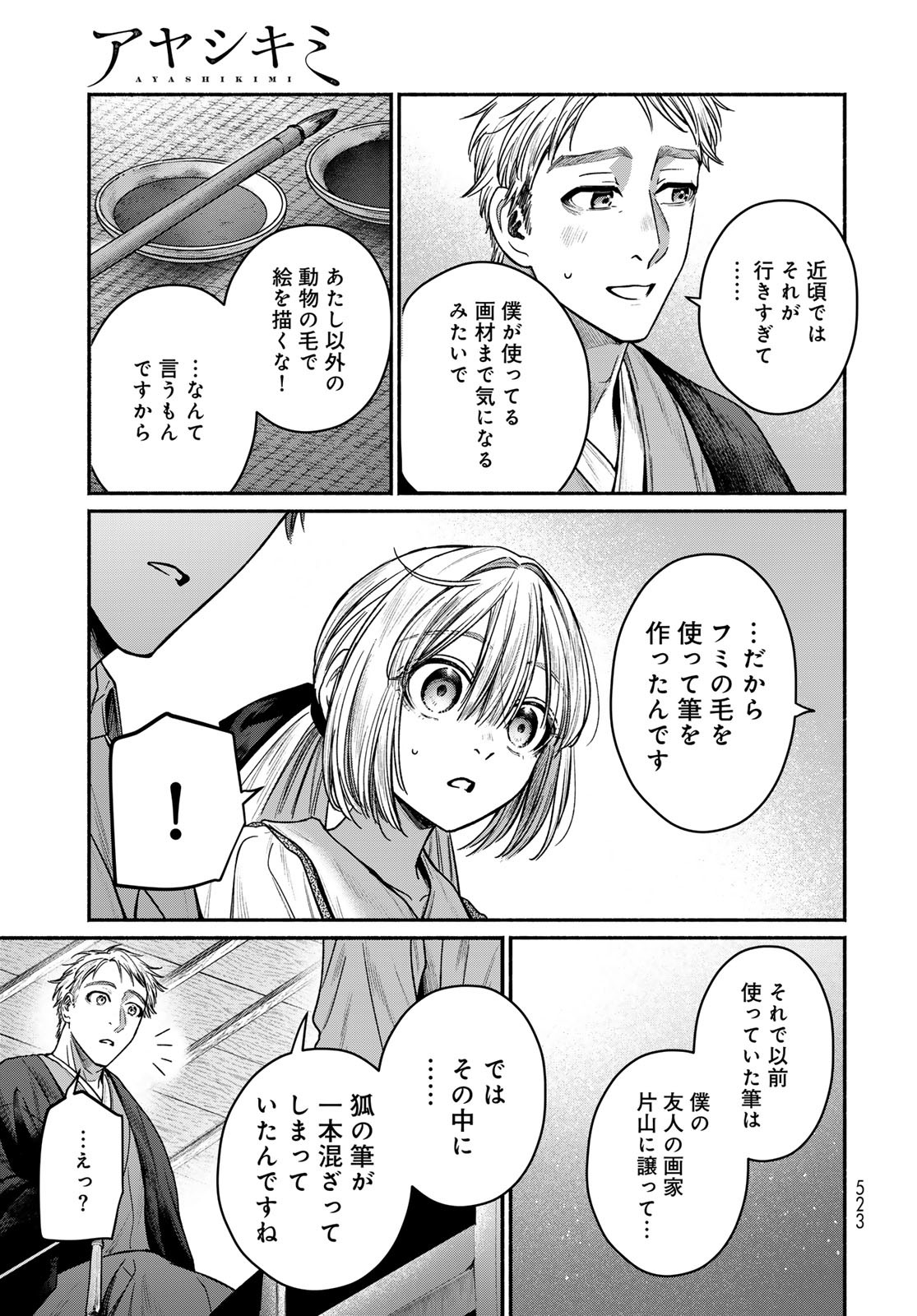 Ayashikimi - Chapter 9 - Page 19