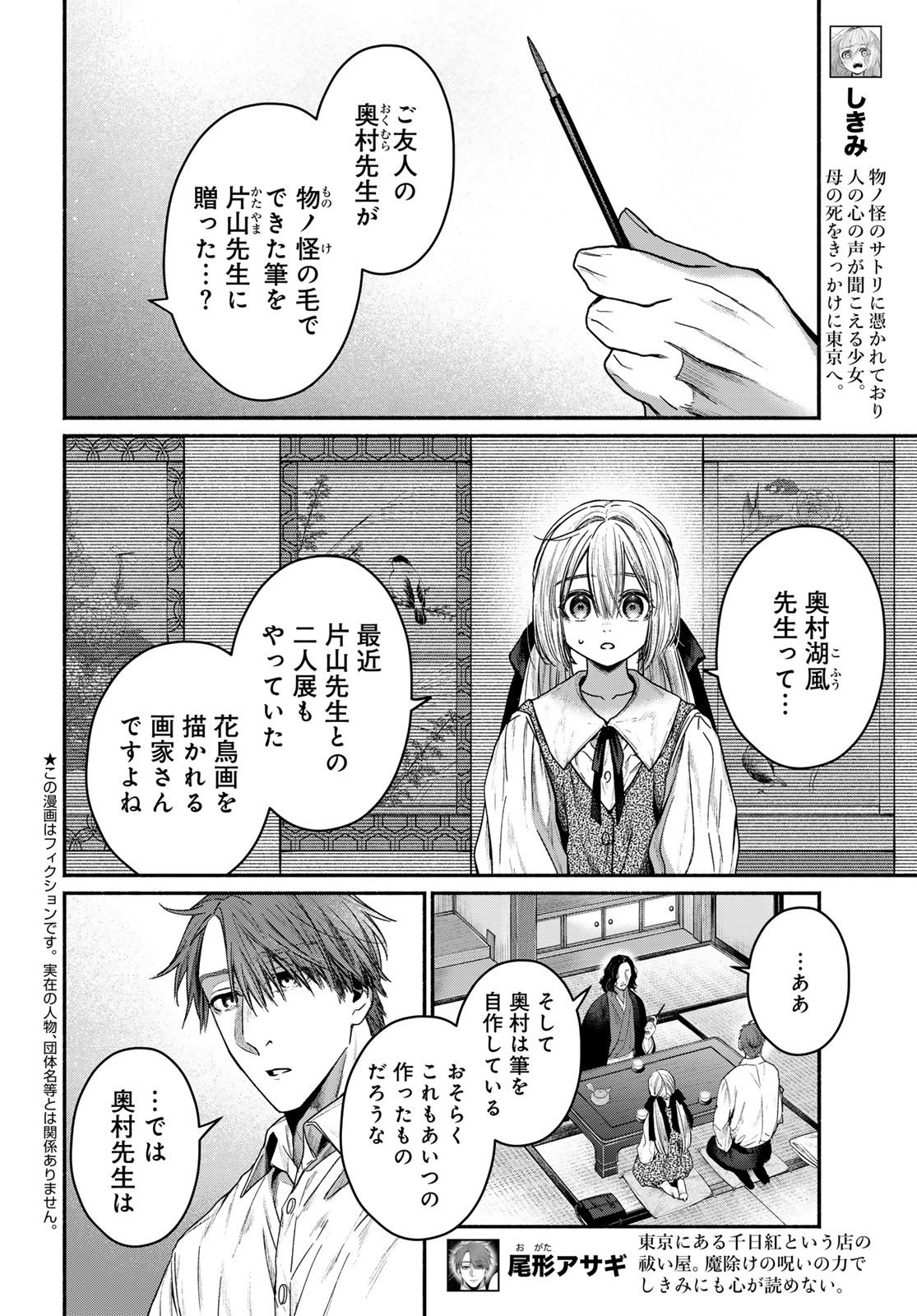 Ayashikimi - Chapter 9 - Page 2