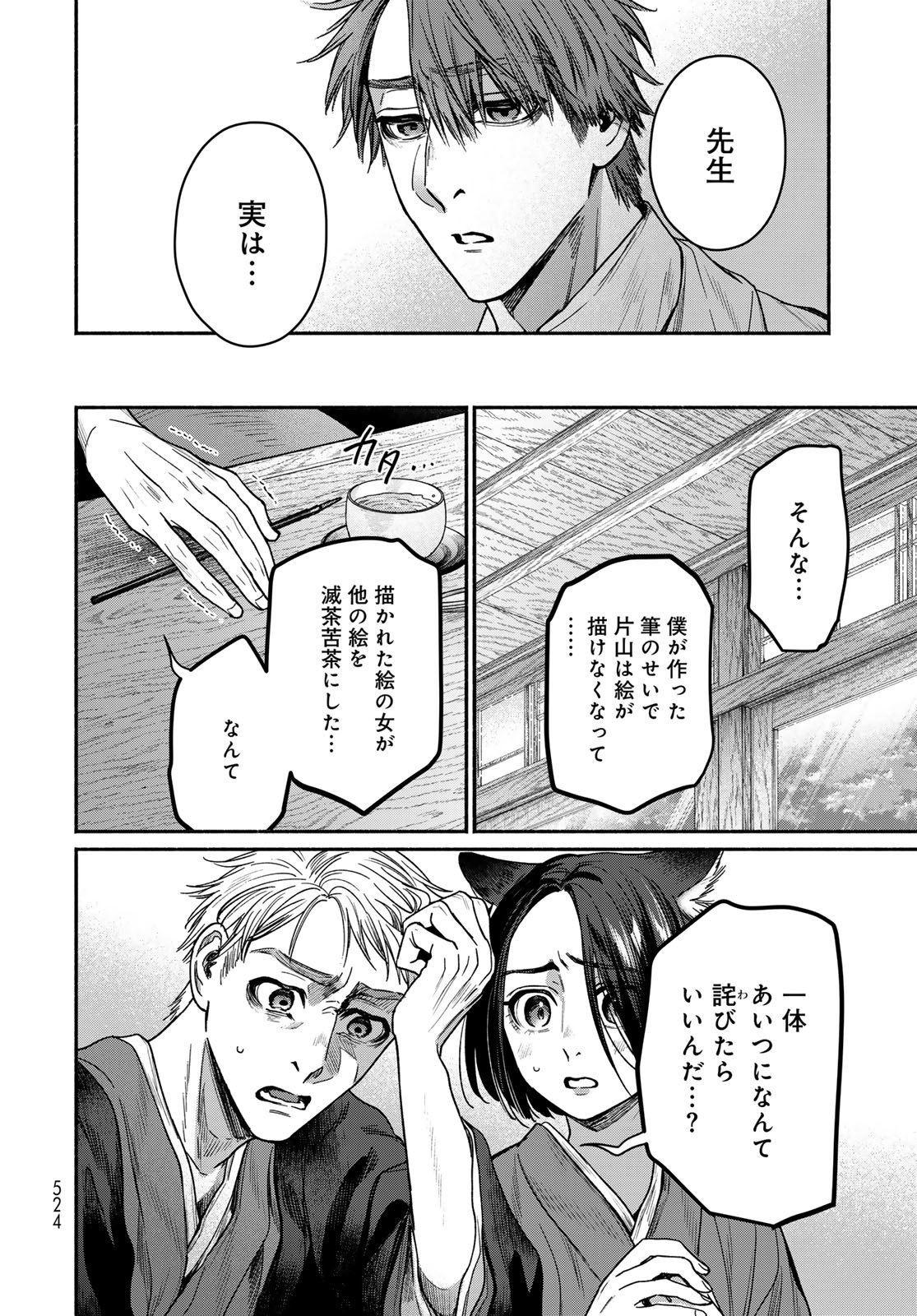 Ayashikimi - Chapter 9 - Page 20