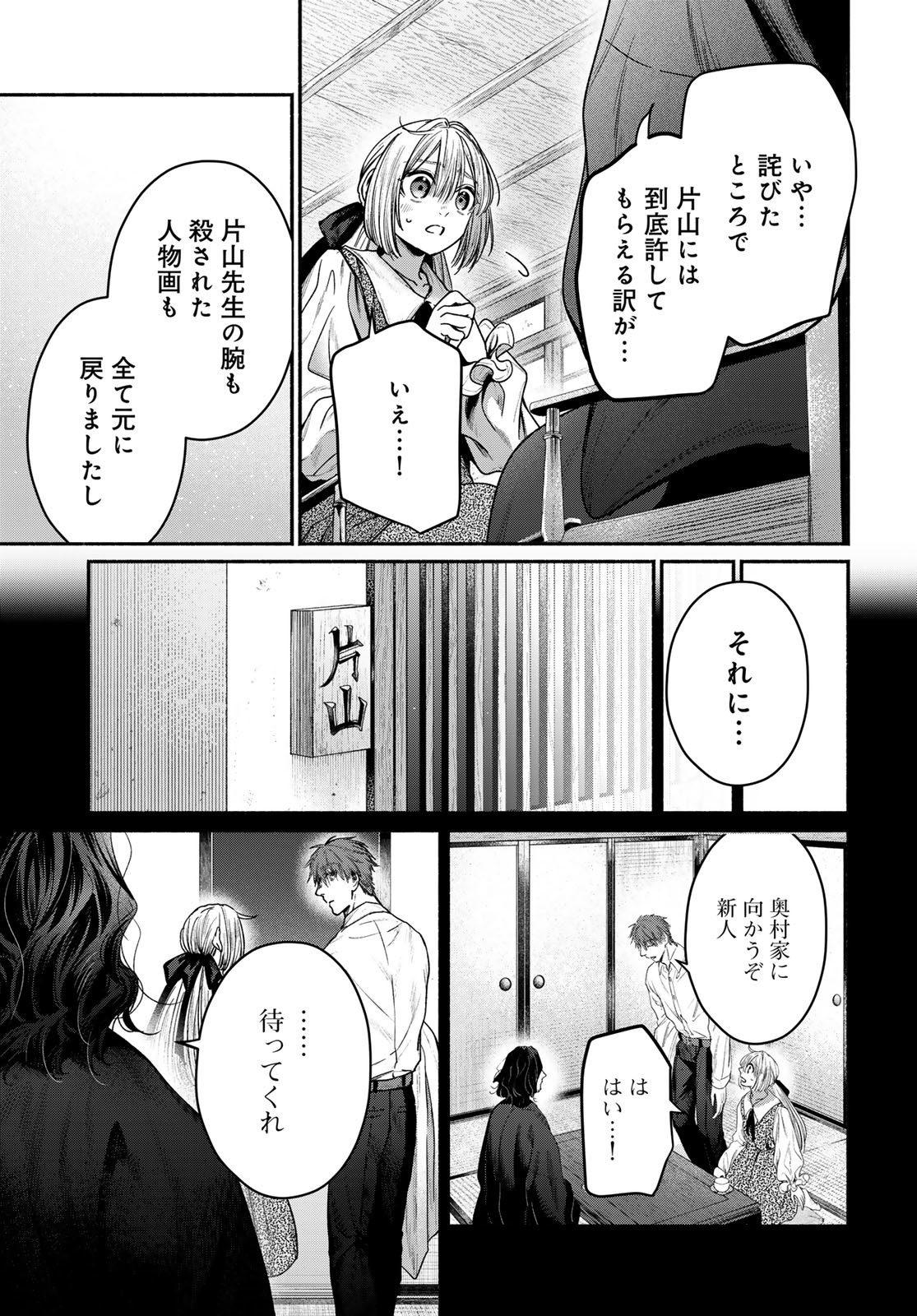 Ayashikimi - Chapter 9 - Page 21