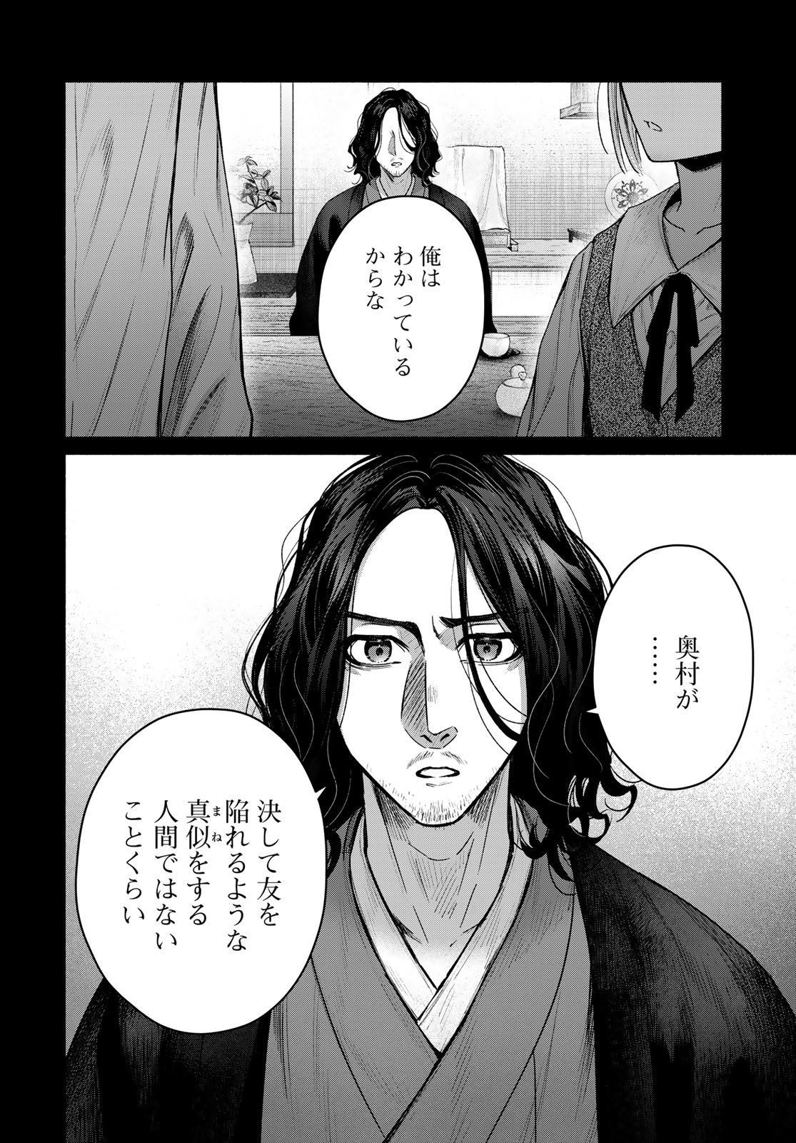 Ayashikimi - Chapter 9 - Page 22