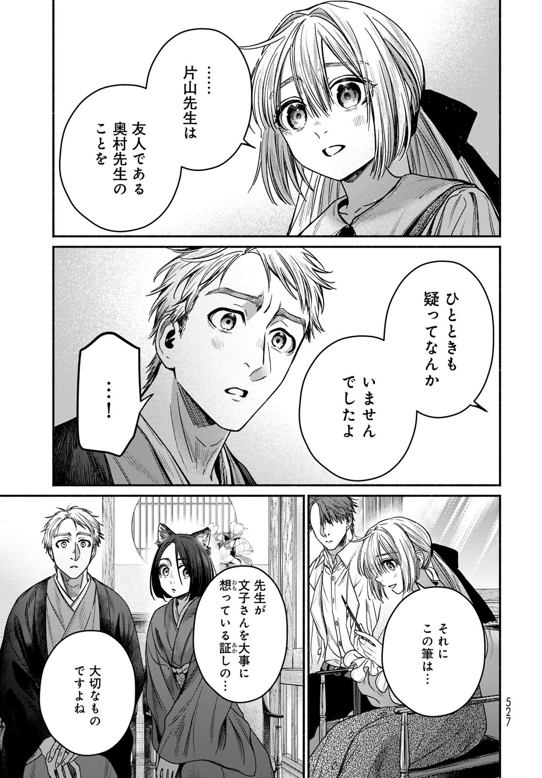 Ayashikimi - Chapter 9 - Page 23