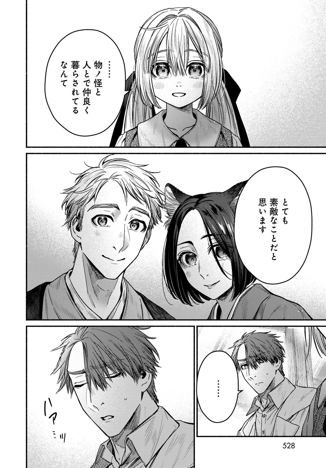Ayashikimi - Chapter 9 - Page 24