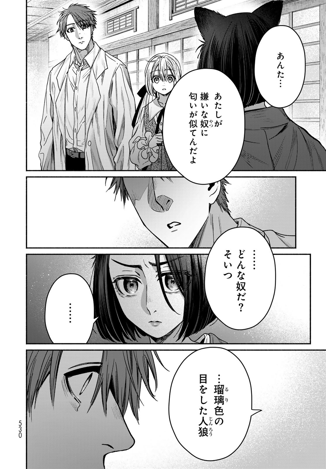 Ayashikimi - Chapter 9 - Page 26