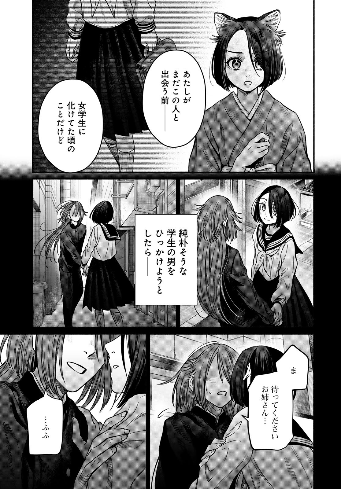 Ayashikimi - Chapter 9 - Page 27