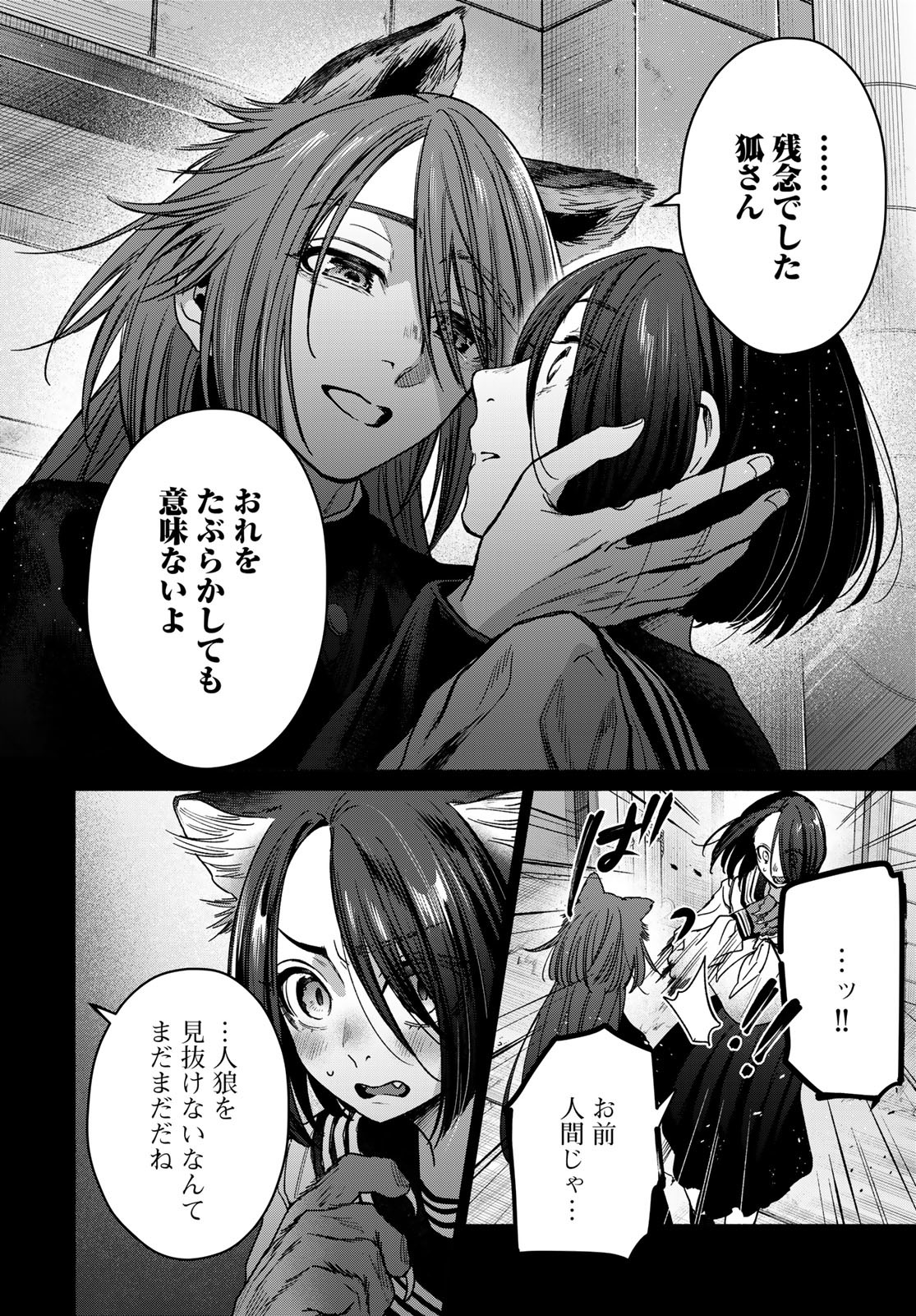 Ayashikimi - Chapter 9 - Page 28