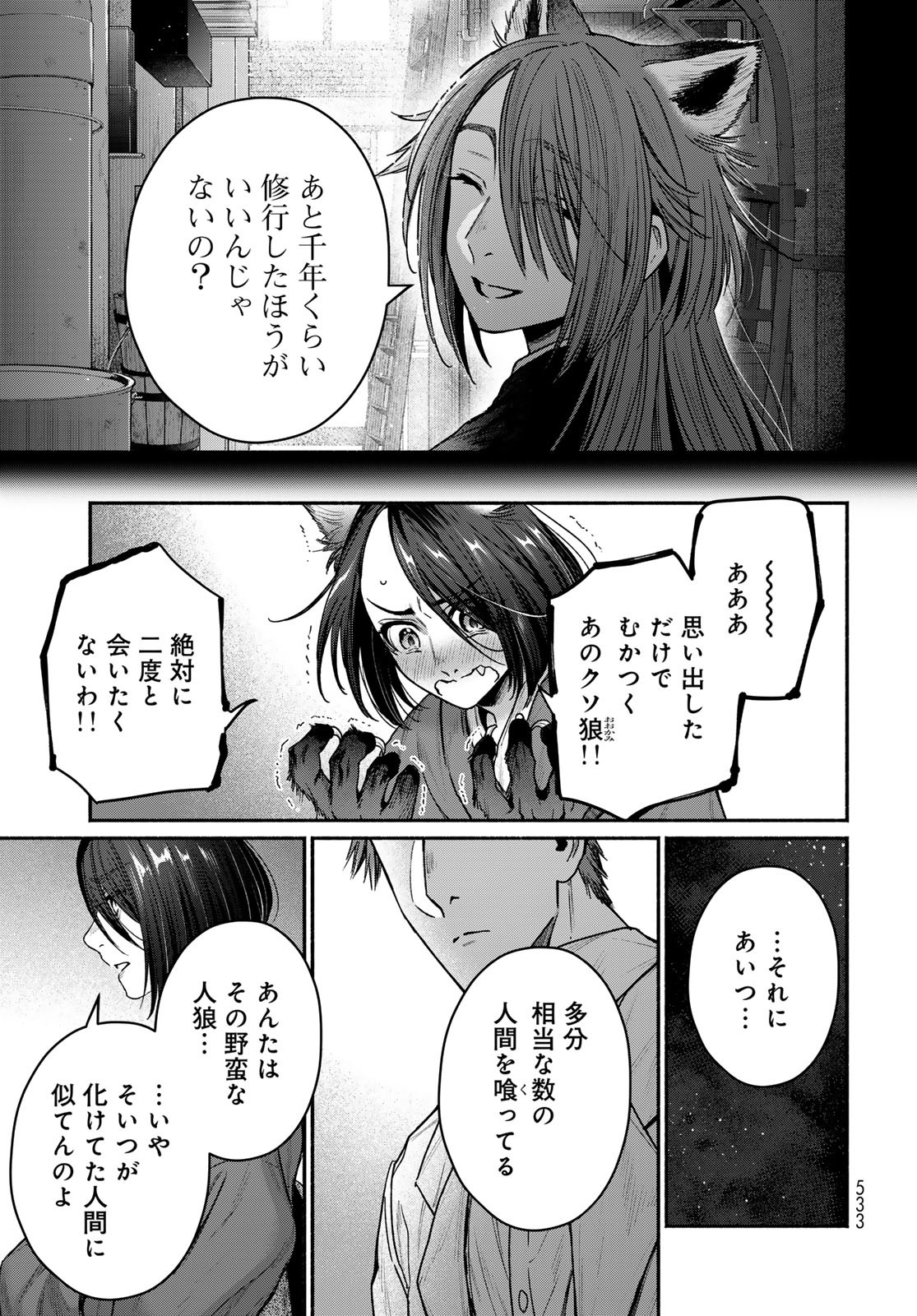 Ayashikimi - Chapter 9 - Page 29