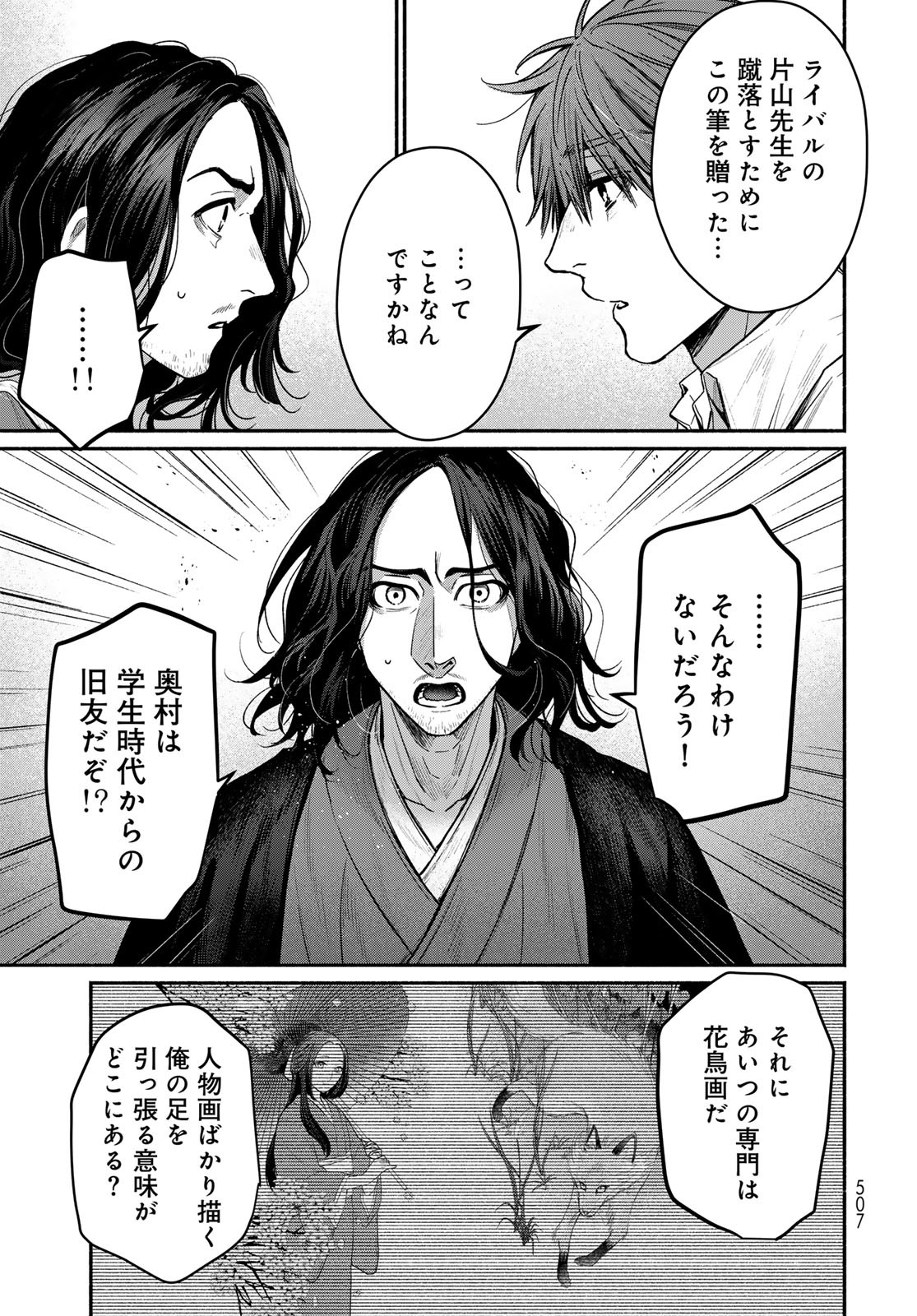 Ayashikimi - Chapter 9 - Page 3