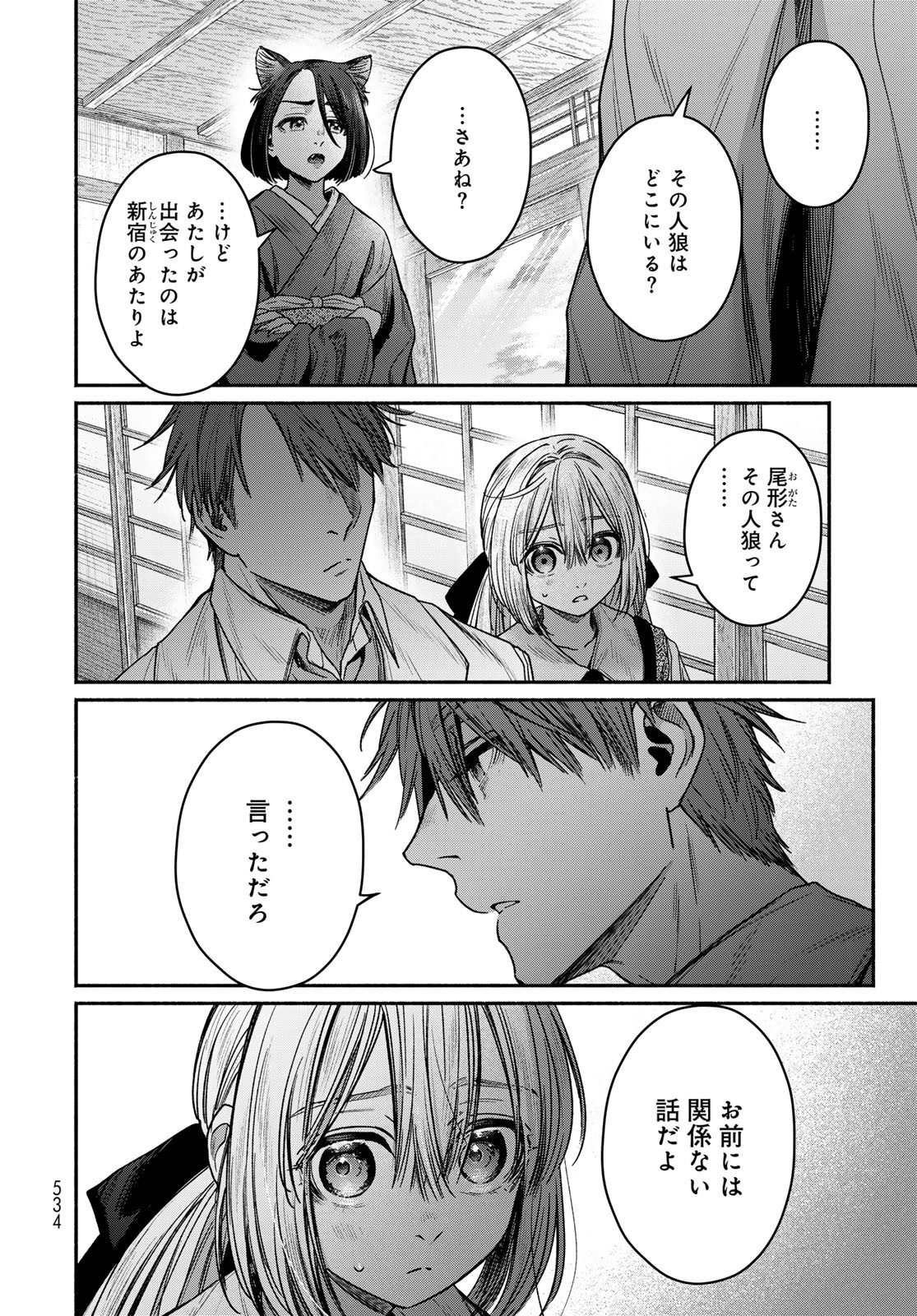 Ayashikimi - Chapter 9 - Page 30