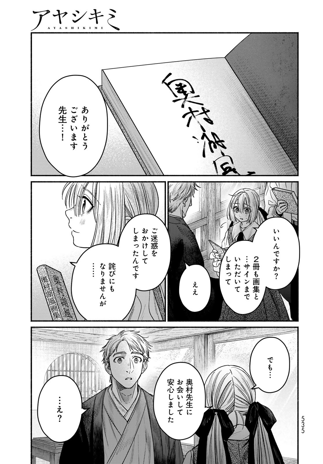 Ayashikimi - Chapter 9 - Page 31