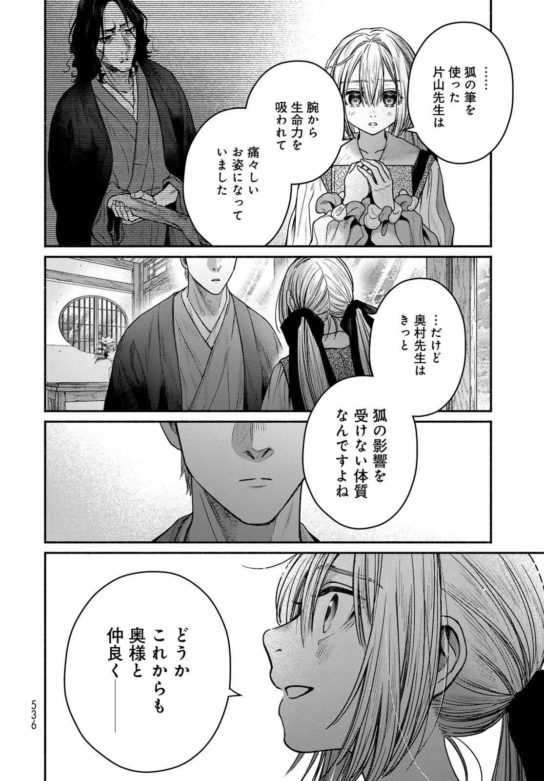 Ayashikimi - Chapter 9 - Page 32