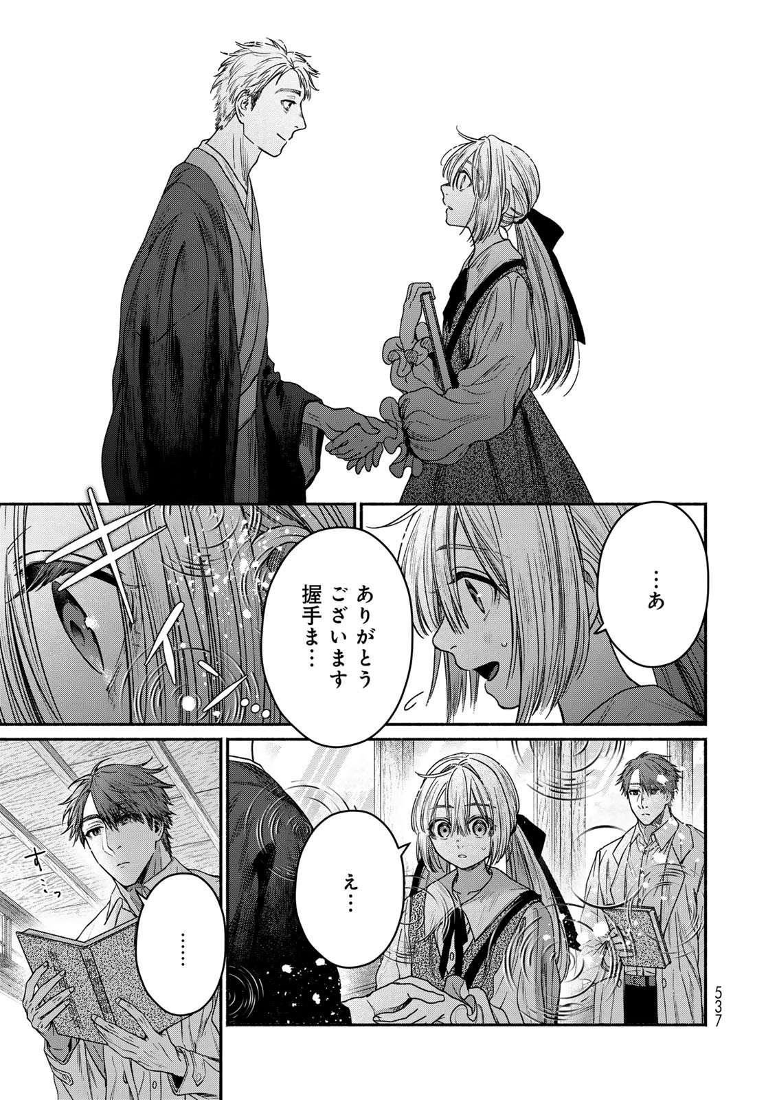 Ayashikimi - Chapter 9 - Page 33
