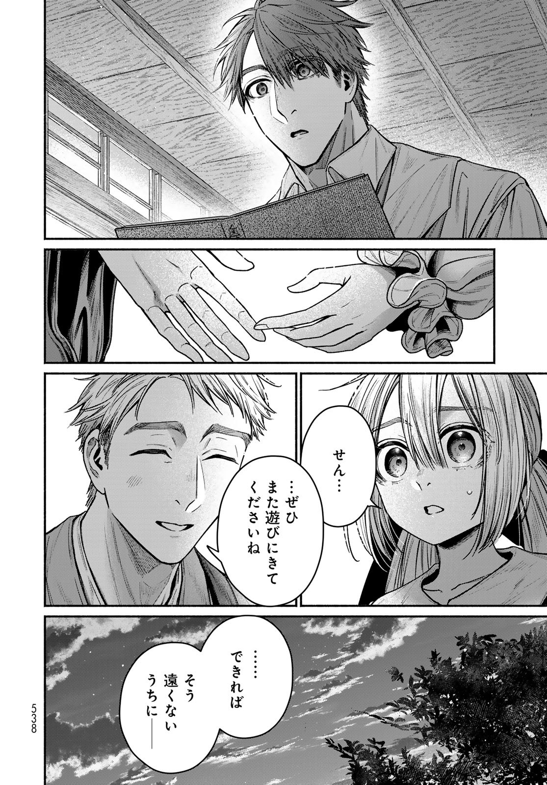 Ayashikimi - Chapter 9 - Page 34