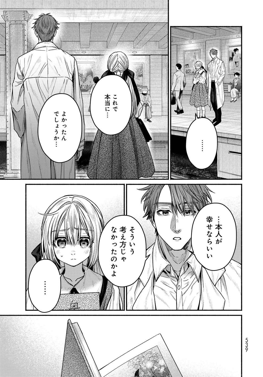 Ayashikimi - Chapter 9 - Page 35