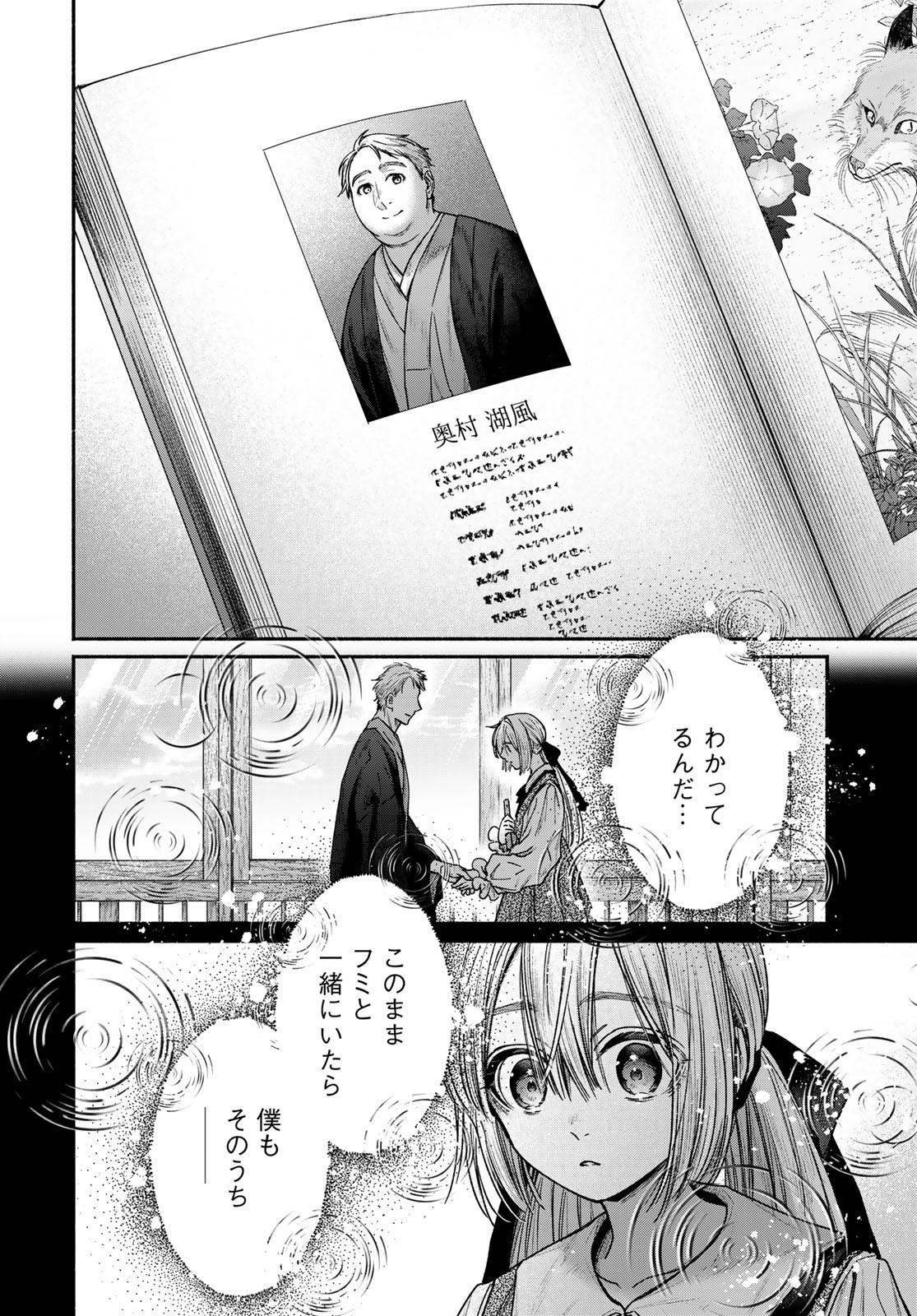 Ayashikimi - Chapter 9 - Page 36