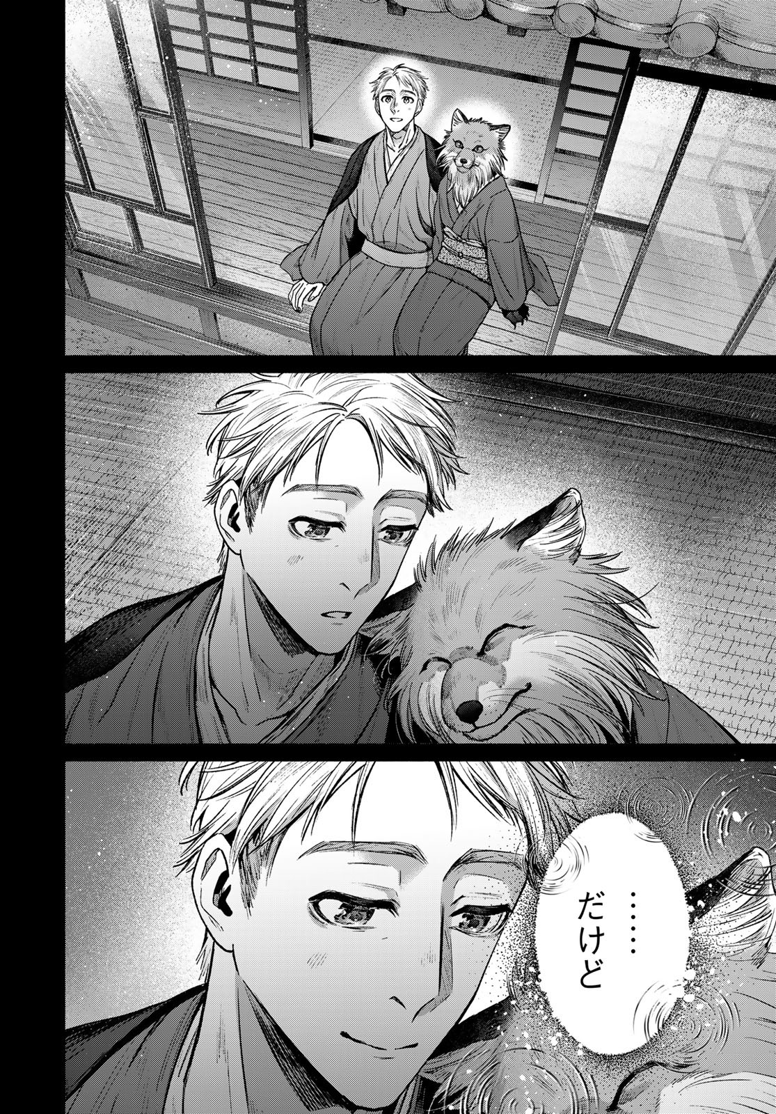 Ayashikimi - Chapter 9 - Page 38