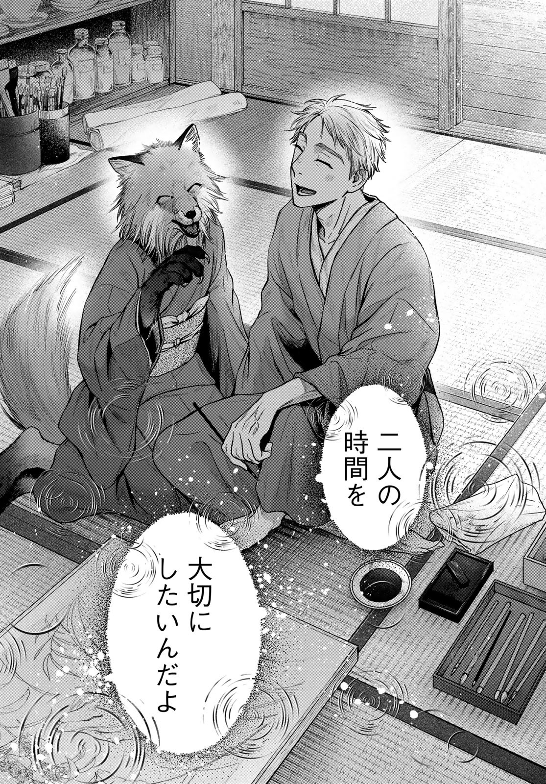 Ayashikimi - Chapter 9 - Page 39