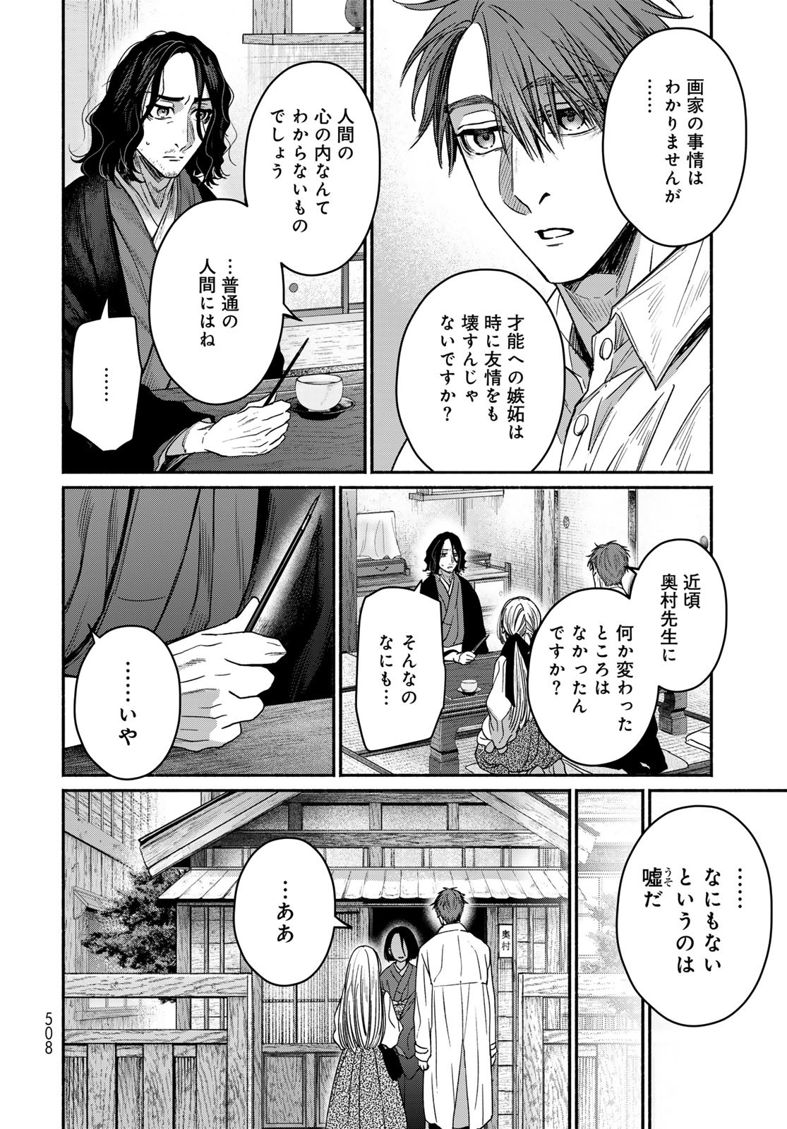 Ayashikimi - Chapter 9 - Page 4