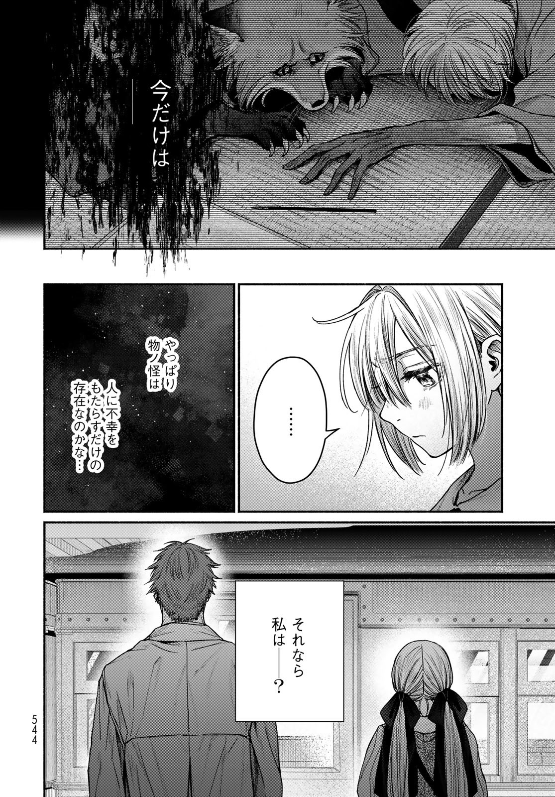 Ayashikimi - Chapter 9 - Page 40