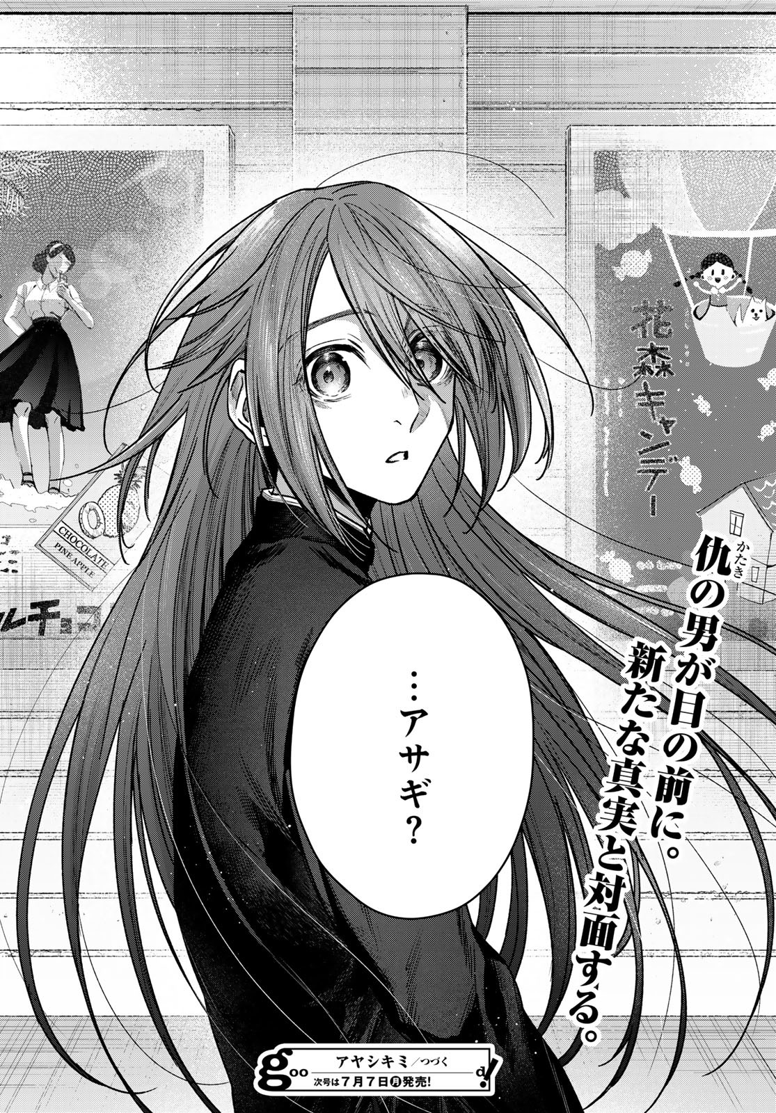 Ayashikimi - Chapter 9 - Page 42
