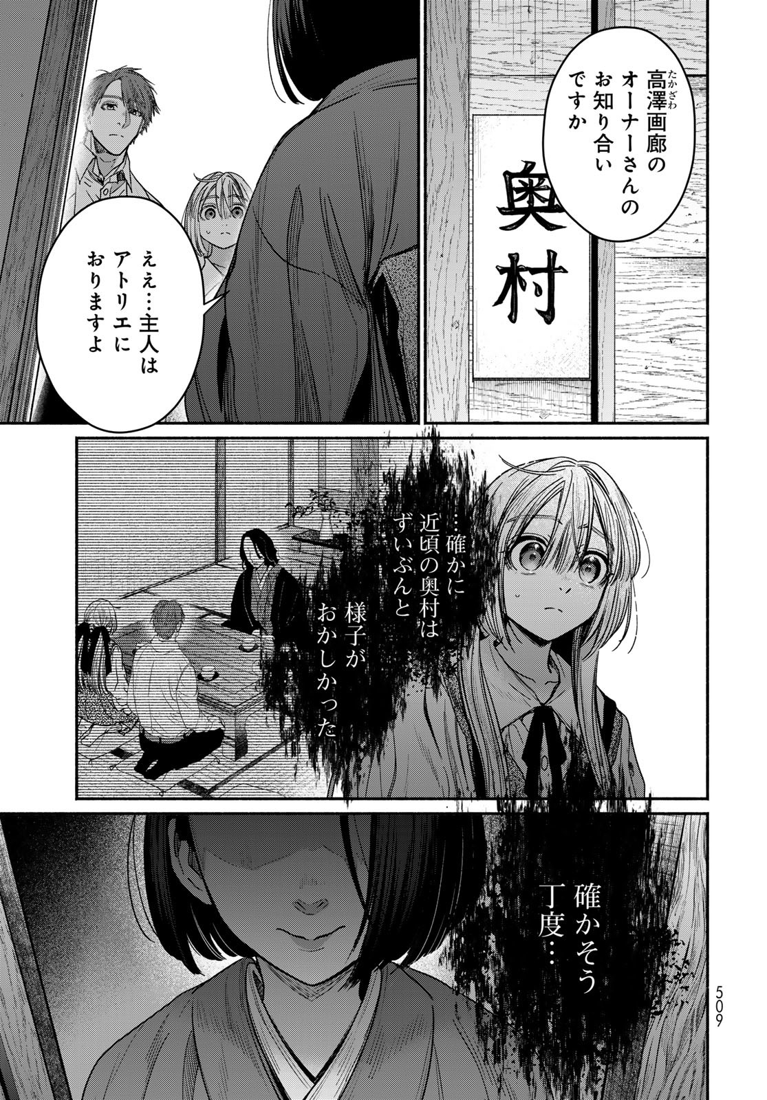 Ayashikimi - Chapter 9 - Page 5