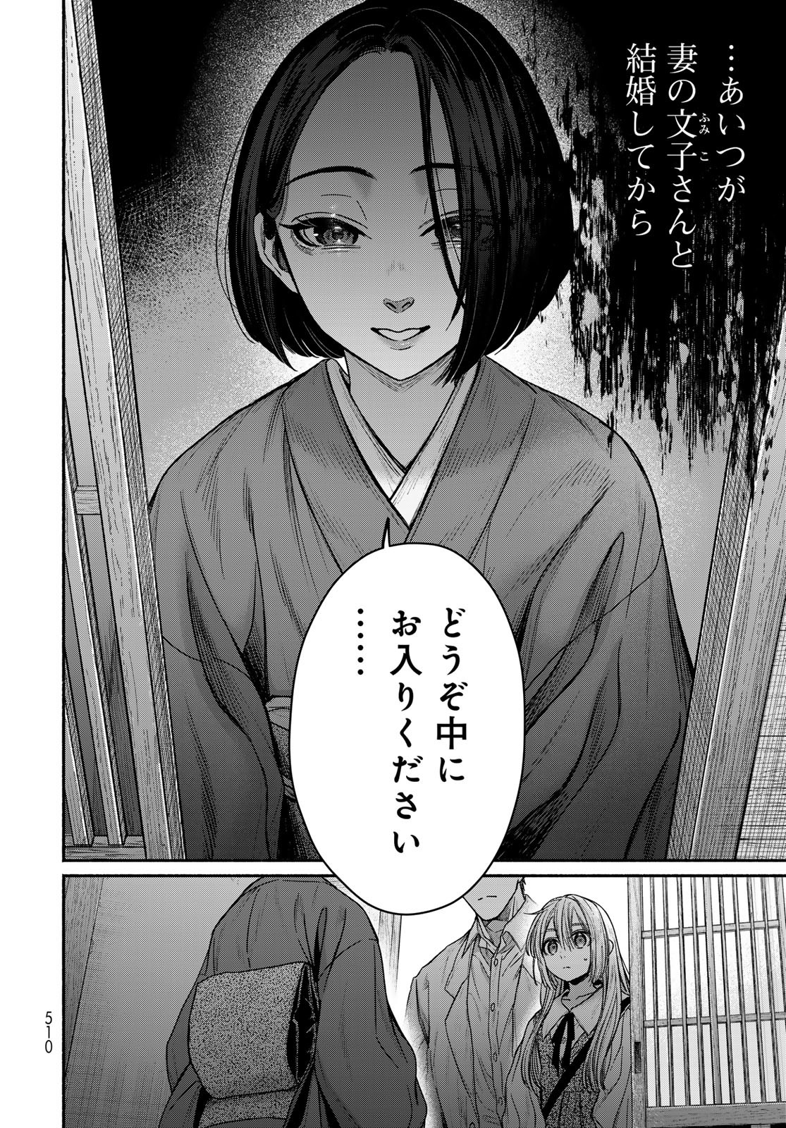 Ayashikimi - Chapter 9 - Page 6