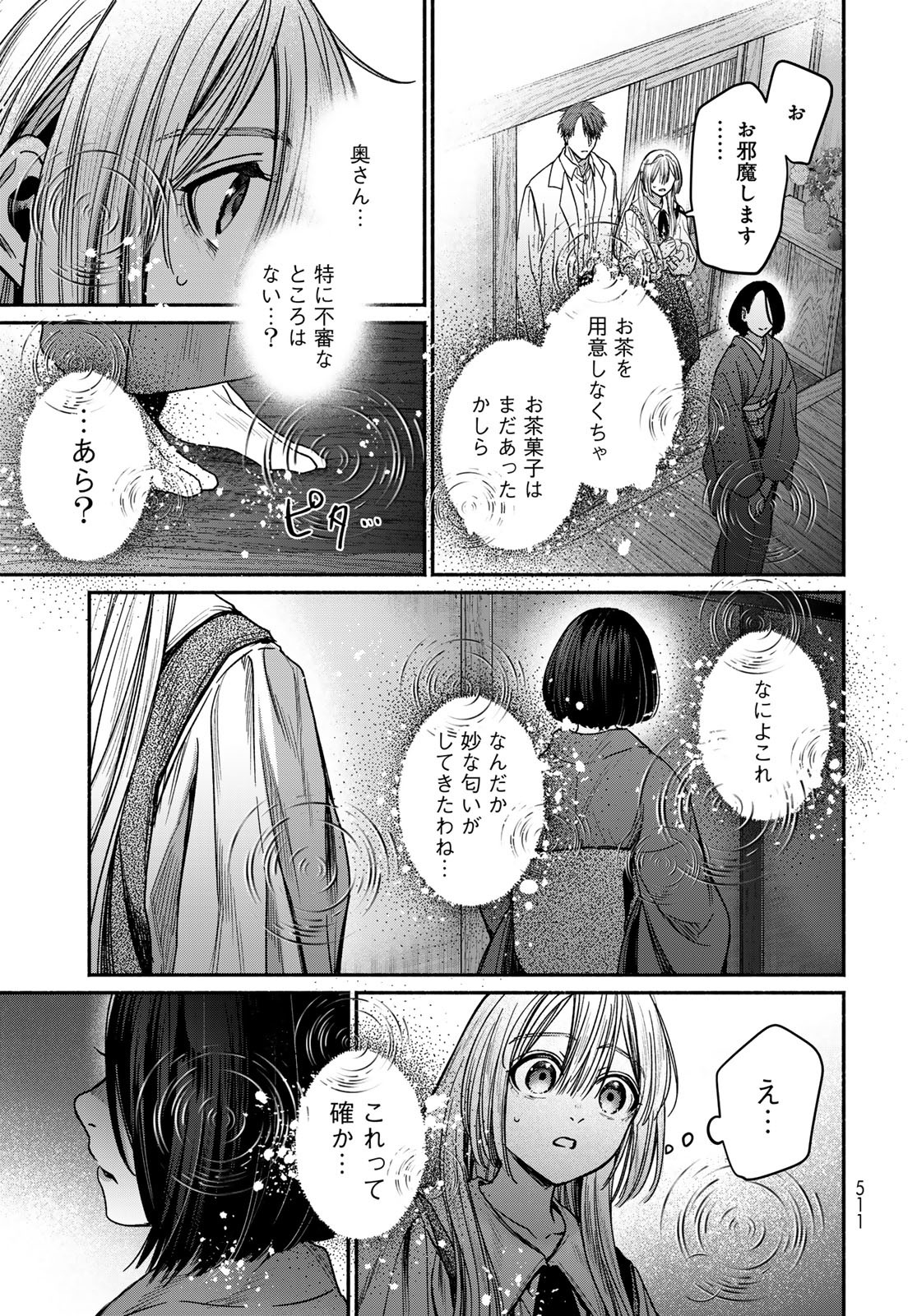 Ayashikimi - Chapter 9 - Page 7