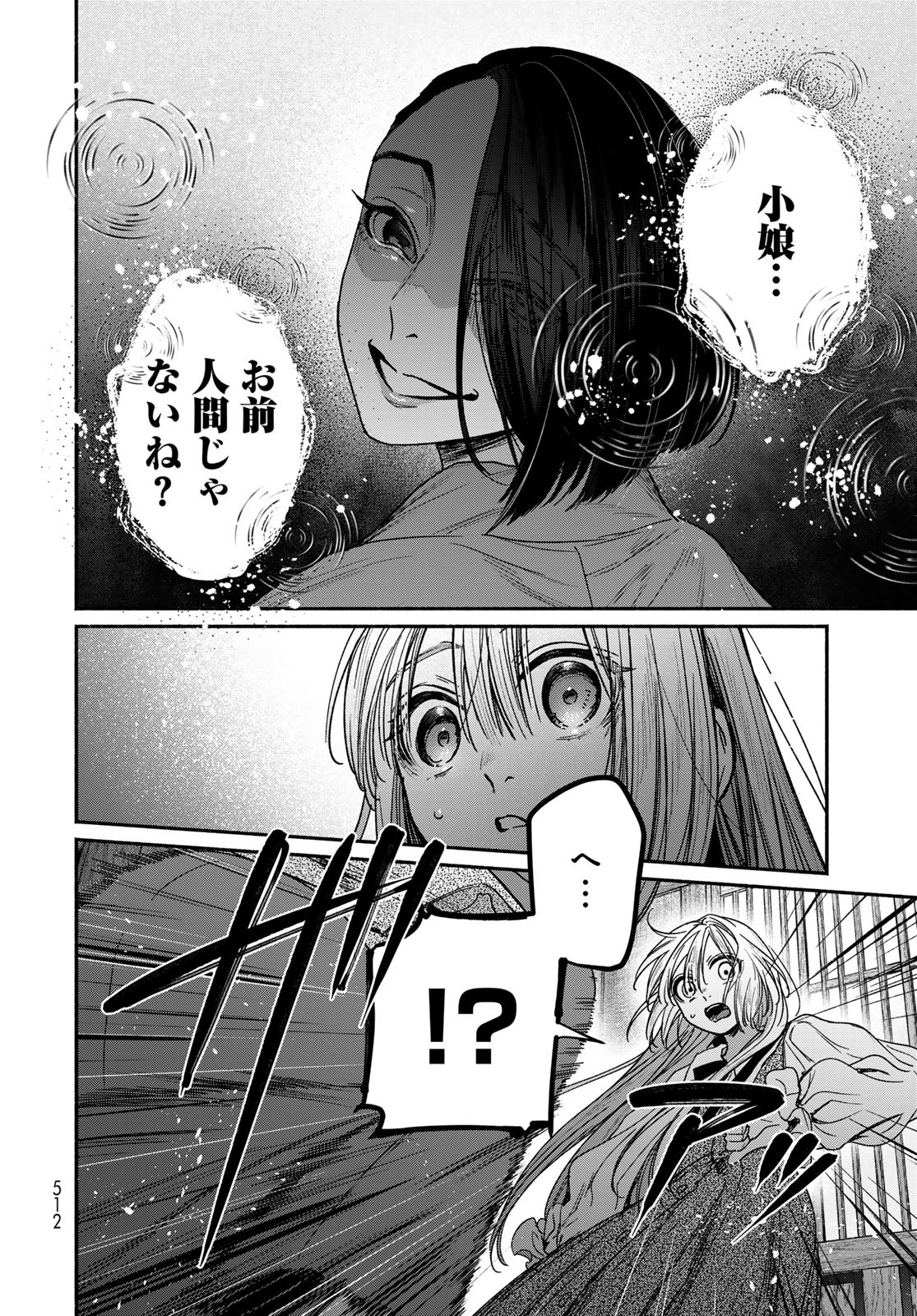 Ayashikimi - Chapter 9 - Page 8