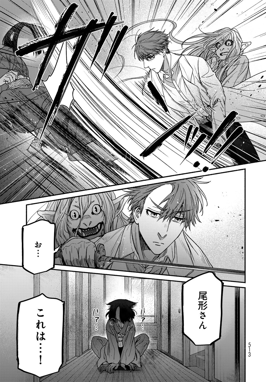 Ayashikimi - Chapter 9 - Page 9
