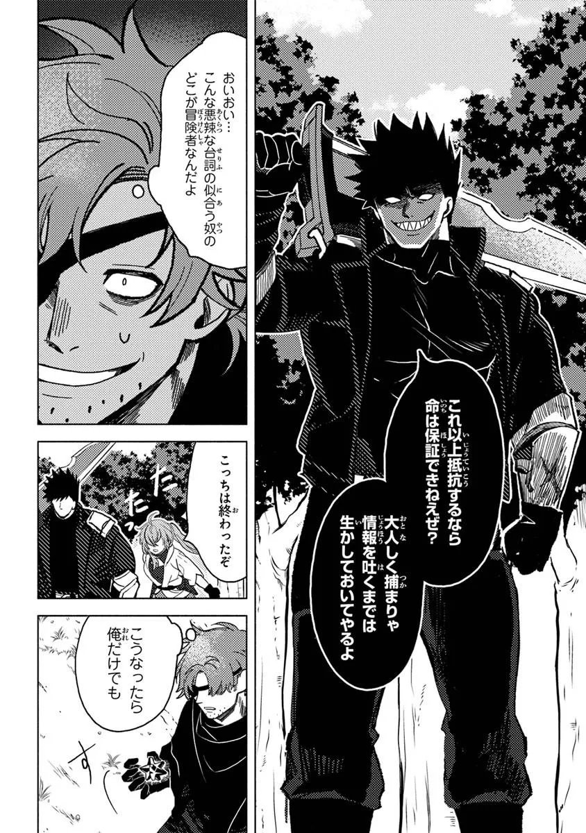Akuninzura shita B-kyuu Boukensha - Shujinkou to Sono Osananajimi-tachi no Papa ni naru - Chapter 22.3 - Page 10