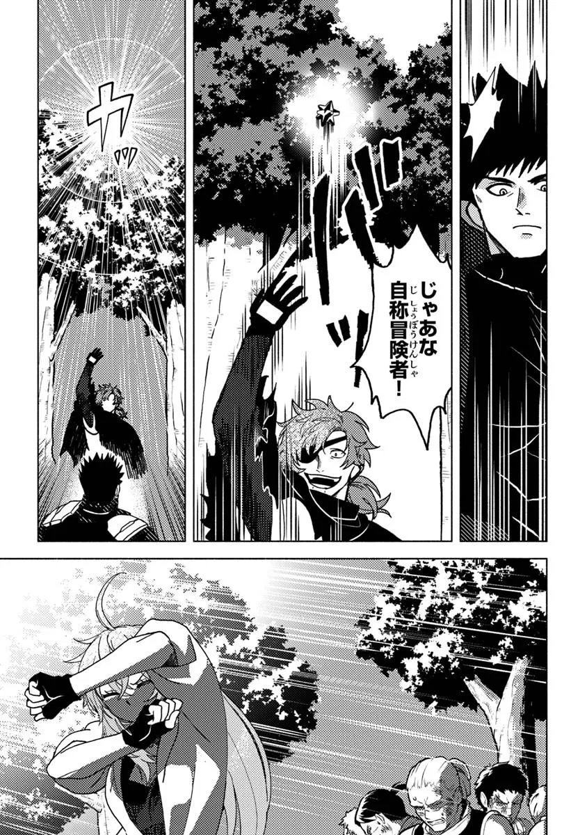 Akuninzura shita B-kyuu Boukensha - Shujinkou to Sono Osananajimi-tachi no Papa ni naru - Chapter 22.3 - Page 11