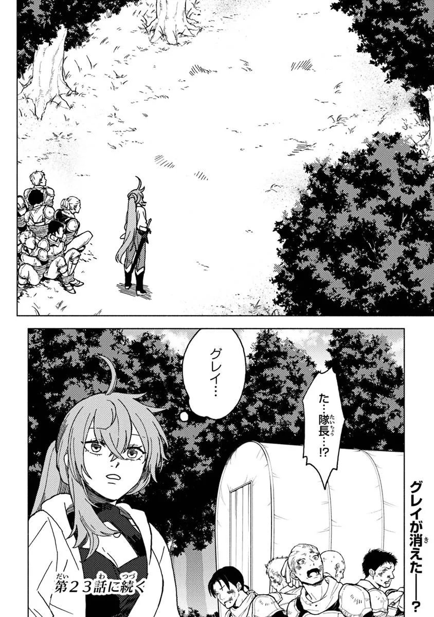 Akuninzura shita B-kyuu Boukensha - Shujinkou to Sono Osananajimi-tachi no Papa ni naru - Chapter 22.3 - Page 12