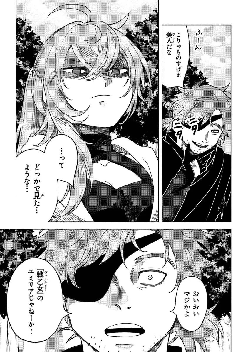 Akuninzura shita B-kyuu Boukensha - Shujinkou to Sono Osananajimi-tachi no Papa ni naru - Chapter 22.3 - Page 2