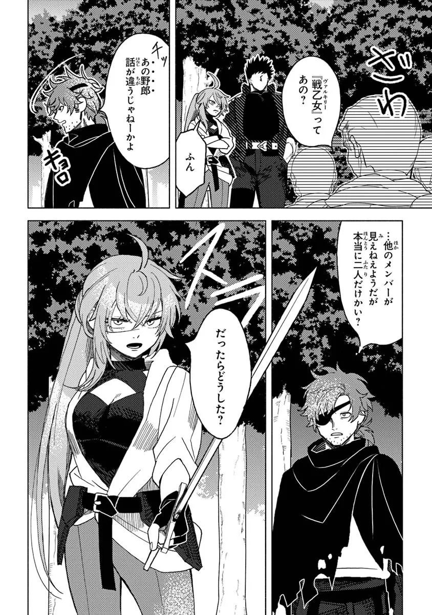 Akuninzura shita B-kyuu Boukensha - Shujinkou to Sono Osananajimi-tachi no Papa ni naru - Chapter 22.3 - Page 3