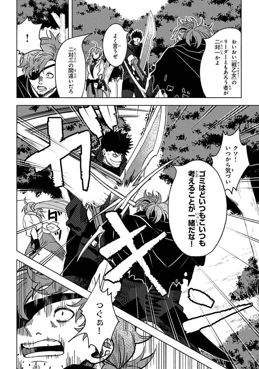 Akuninzura shita B-kyuu Boukensha - Shujinkou to Sono Osananajimi-tachi no Papa ni naru - Chapter 22.3 - Page 4