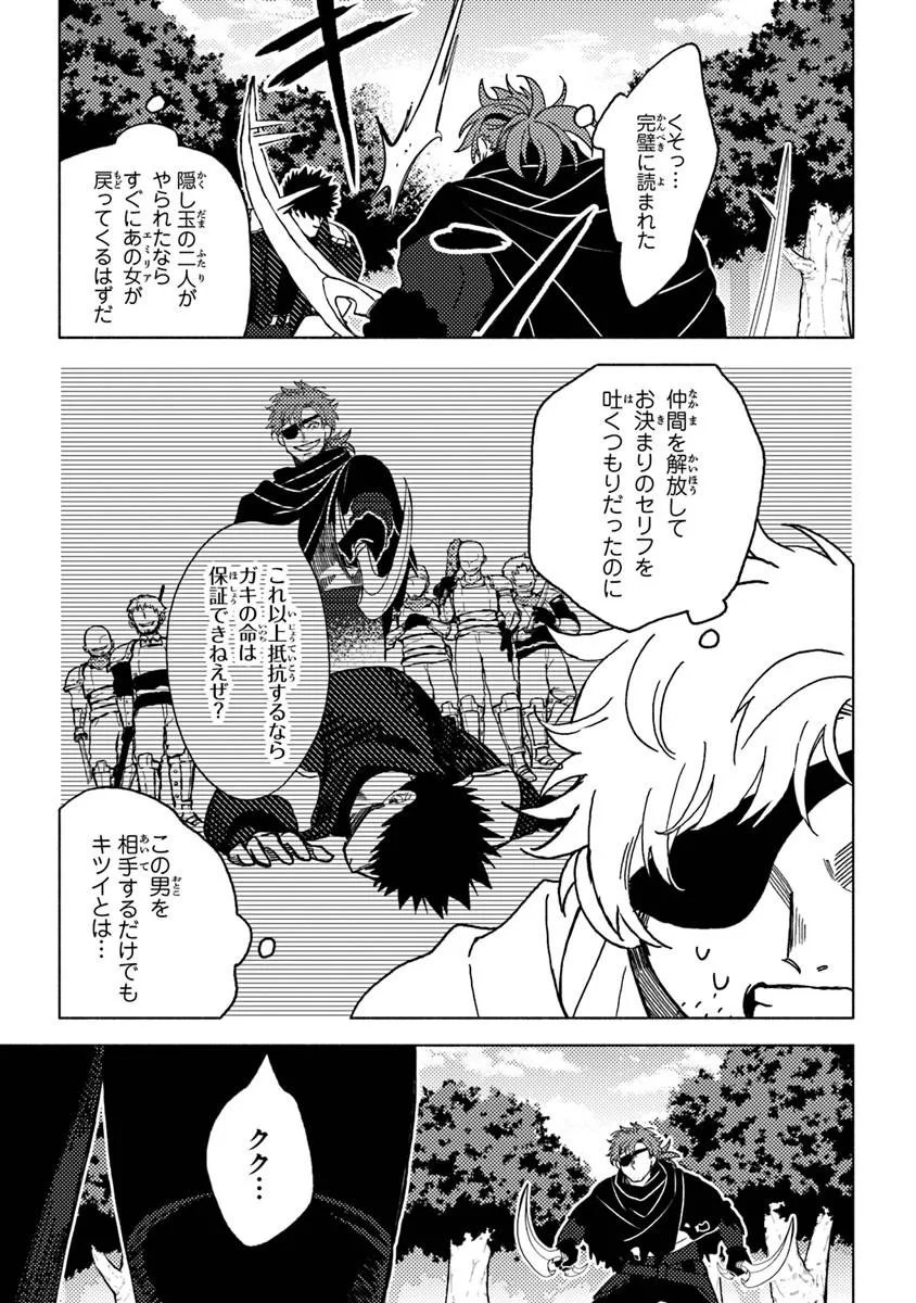 Akuninzura shita B-kyuu Boukensha - Shujinkou to Sono Osananajimi-tachi no Papa ni naru - Chapter 22.3 - Page 9